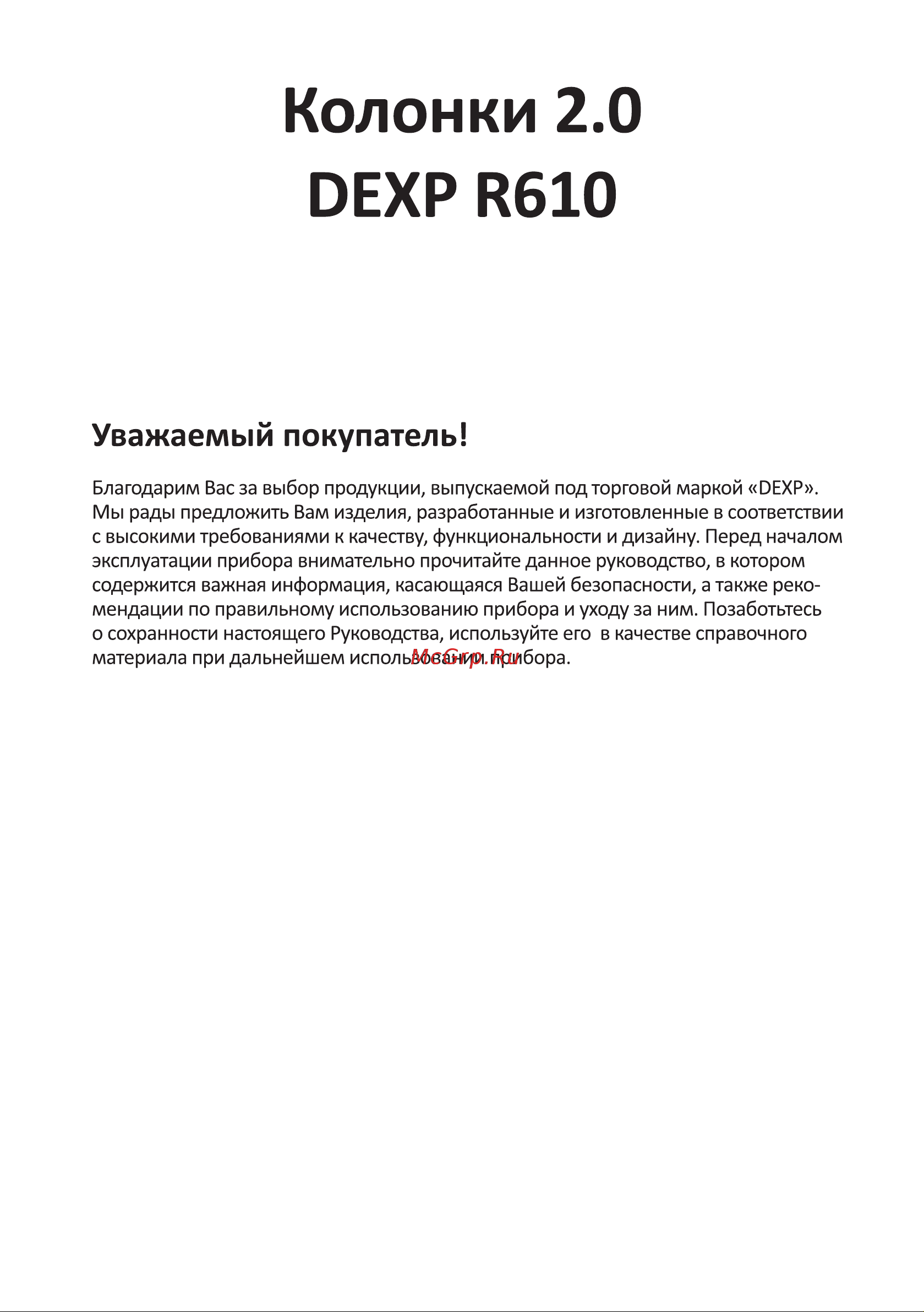 DEXP R610 [2/8] Колонки 2 оехр ибю