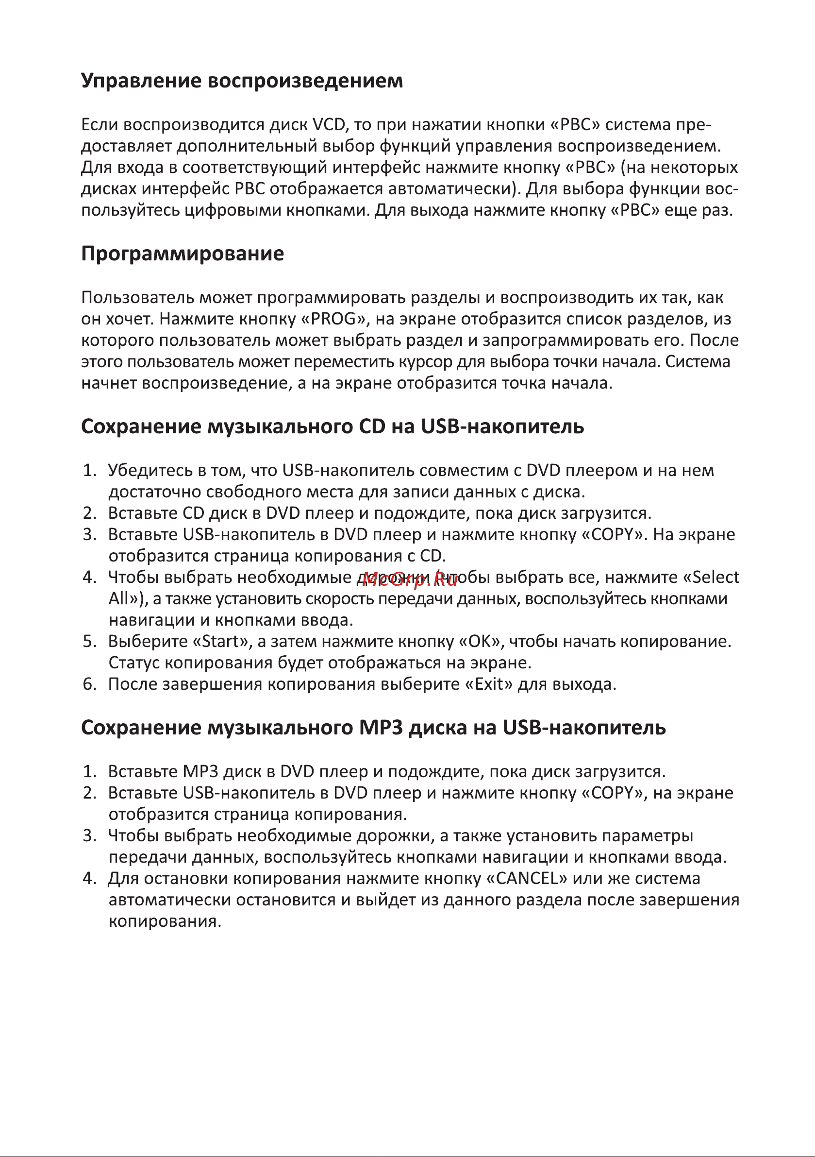 DEXP V350 [13/20] Программирование
