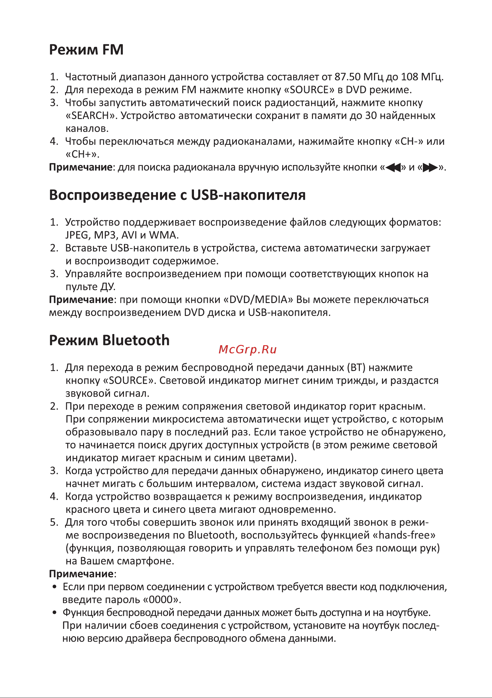 DEXP V350 [14/20] Режим fm