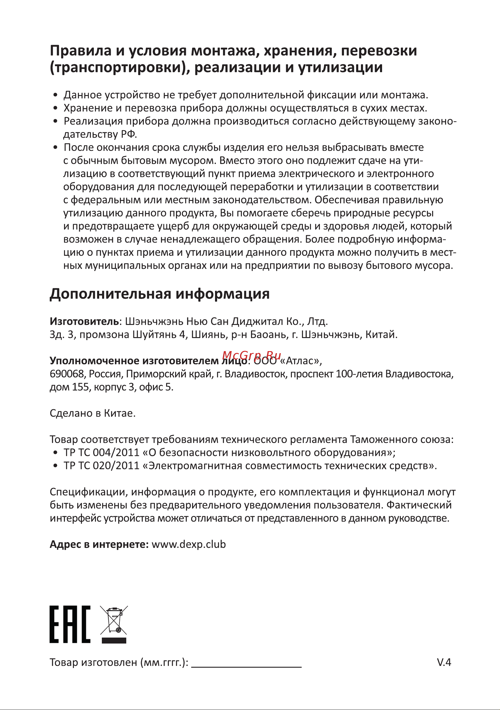 DEXP V350 [17/20] Дополнительная информация