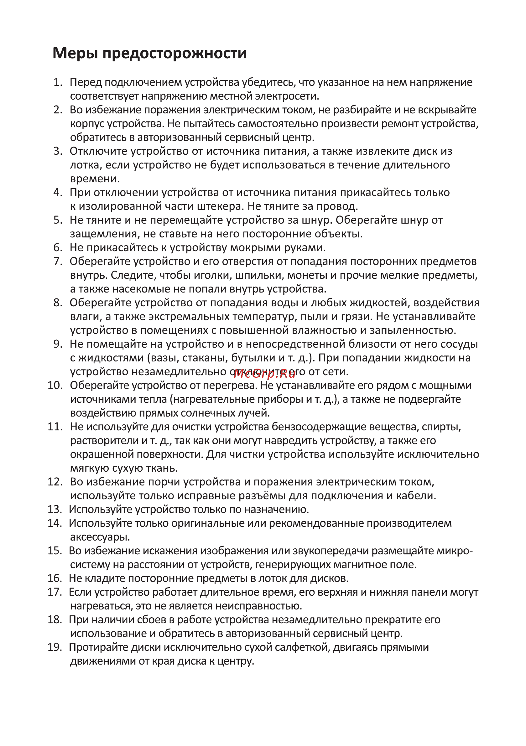DEXP V350 [3/20] Меры предосторожности