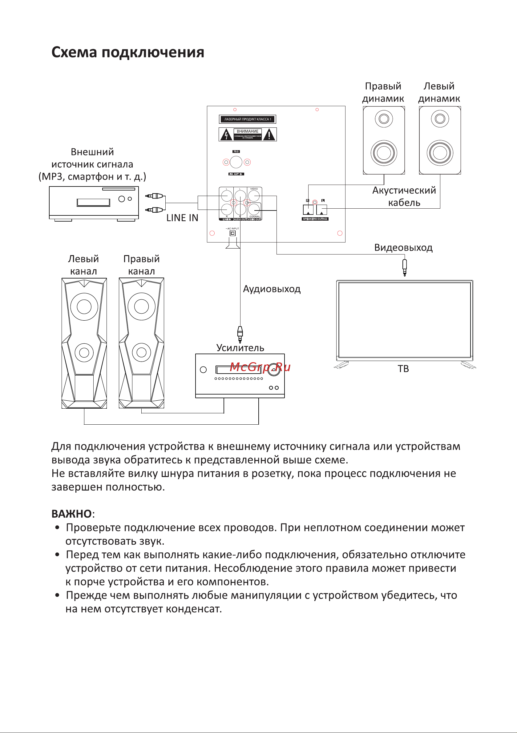 DEXP V350 [8/20] Схема подключения
