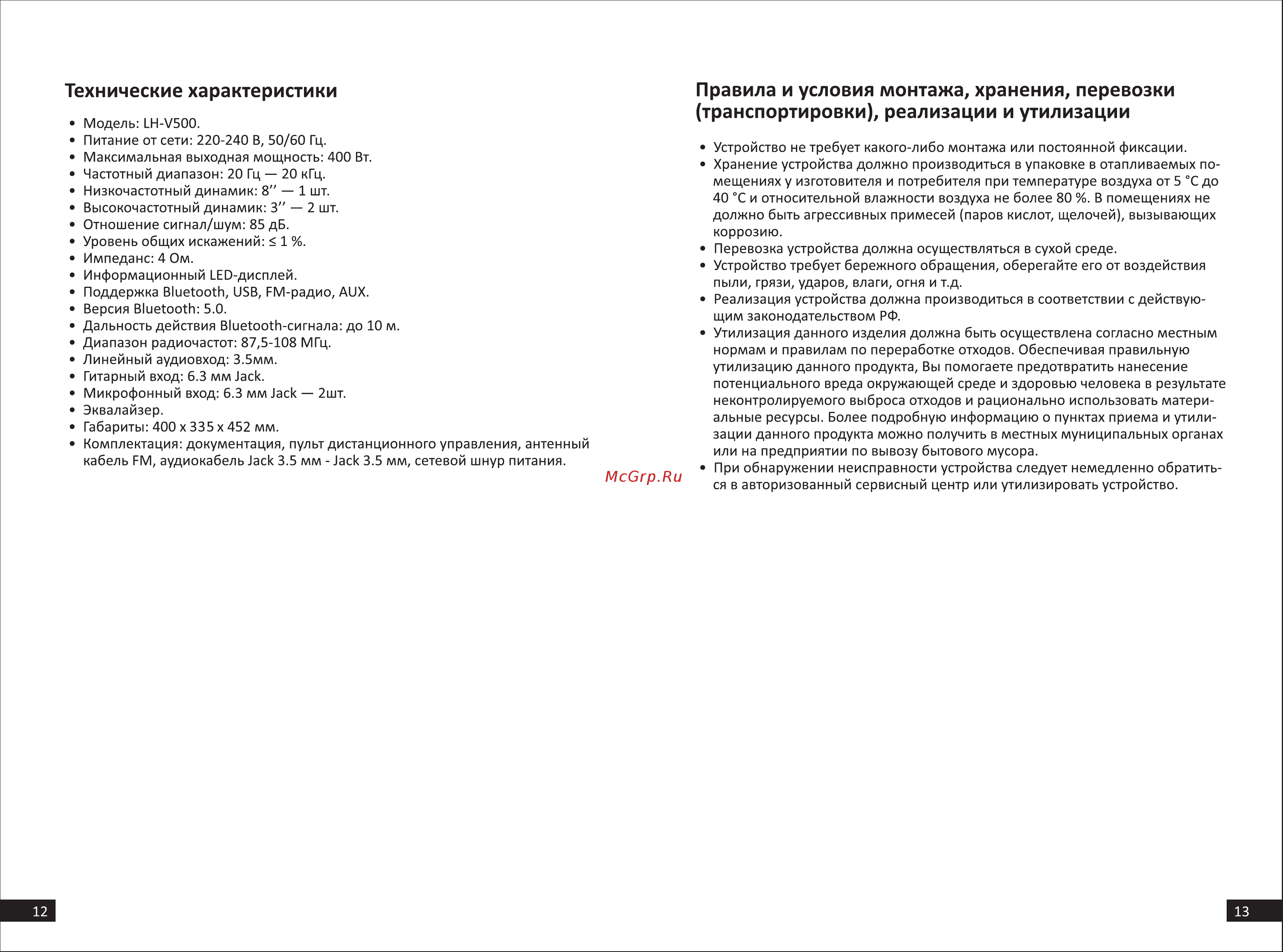 DEXP LH-V500 [7/8] Технические характеристики
