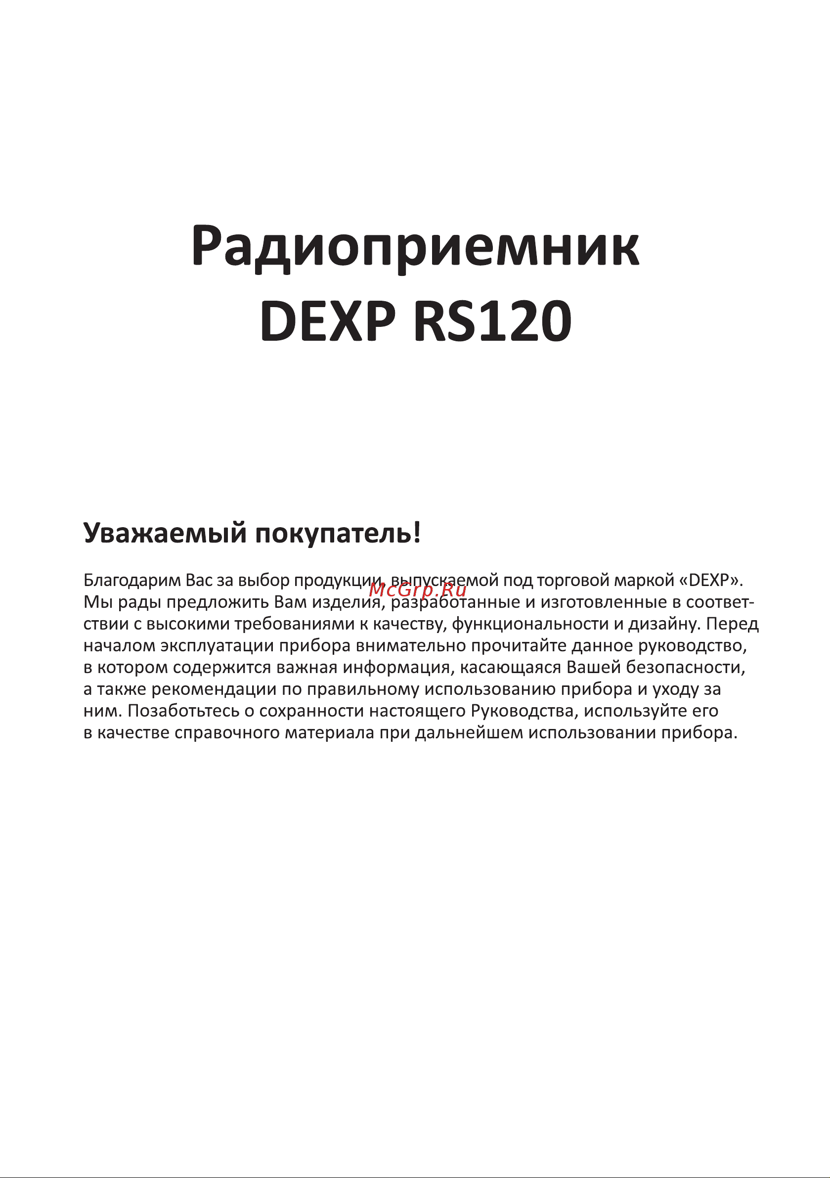 DEXP RS120 [2/8] Радиоприемник
