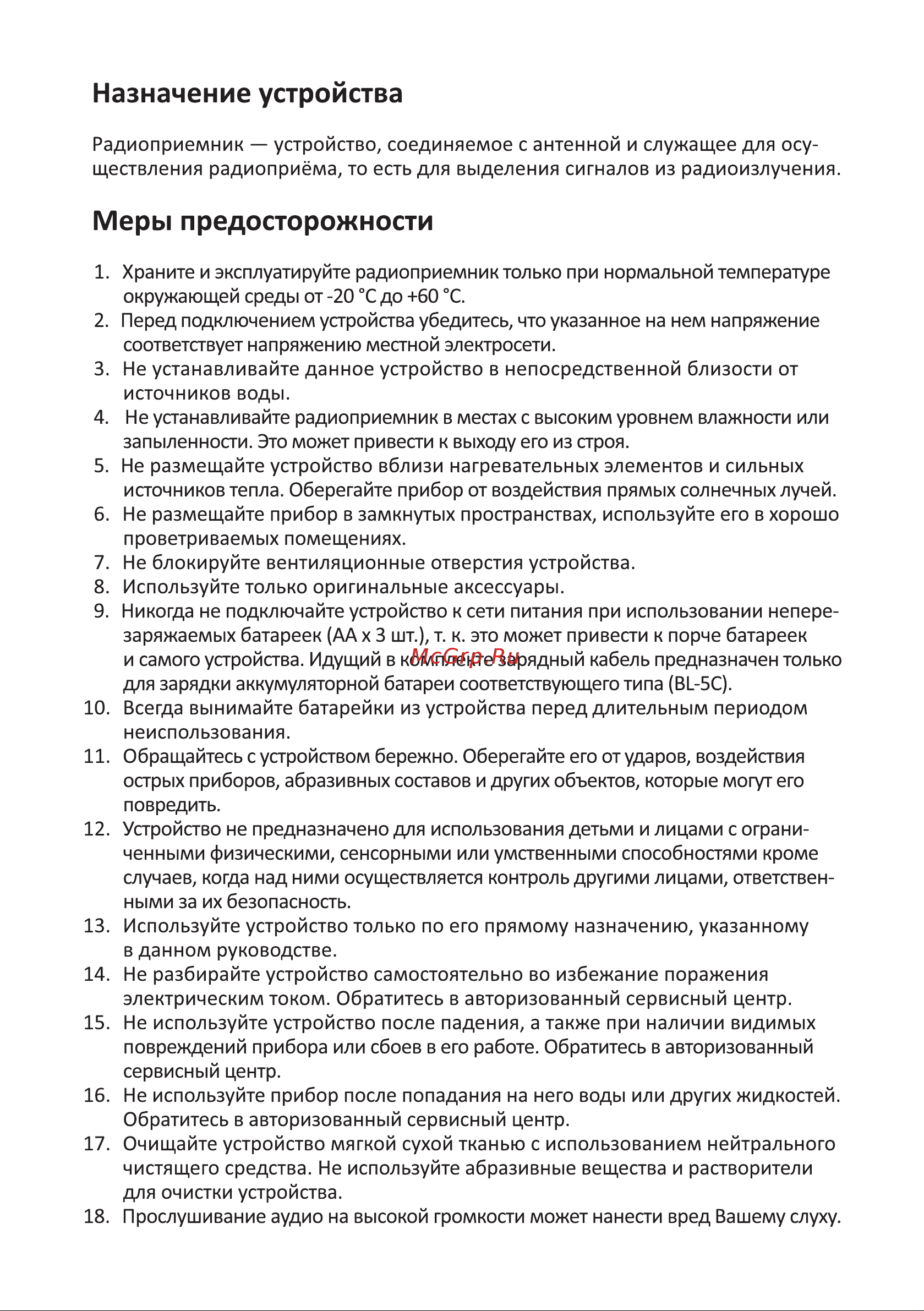 DEXP RS120 [3/8] Меры предосторожности