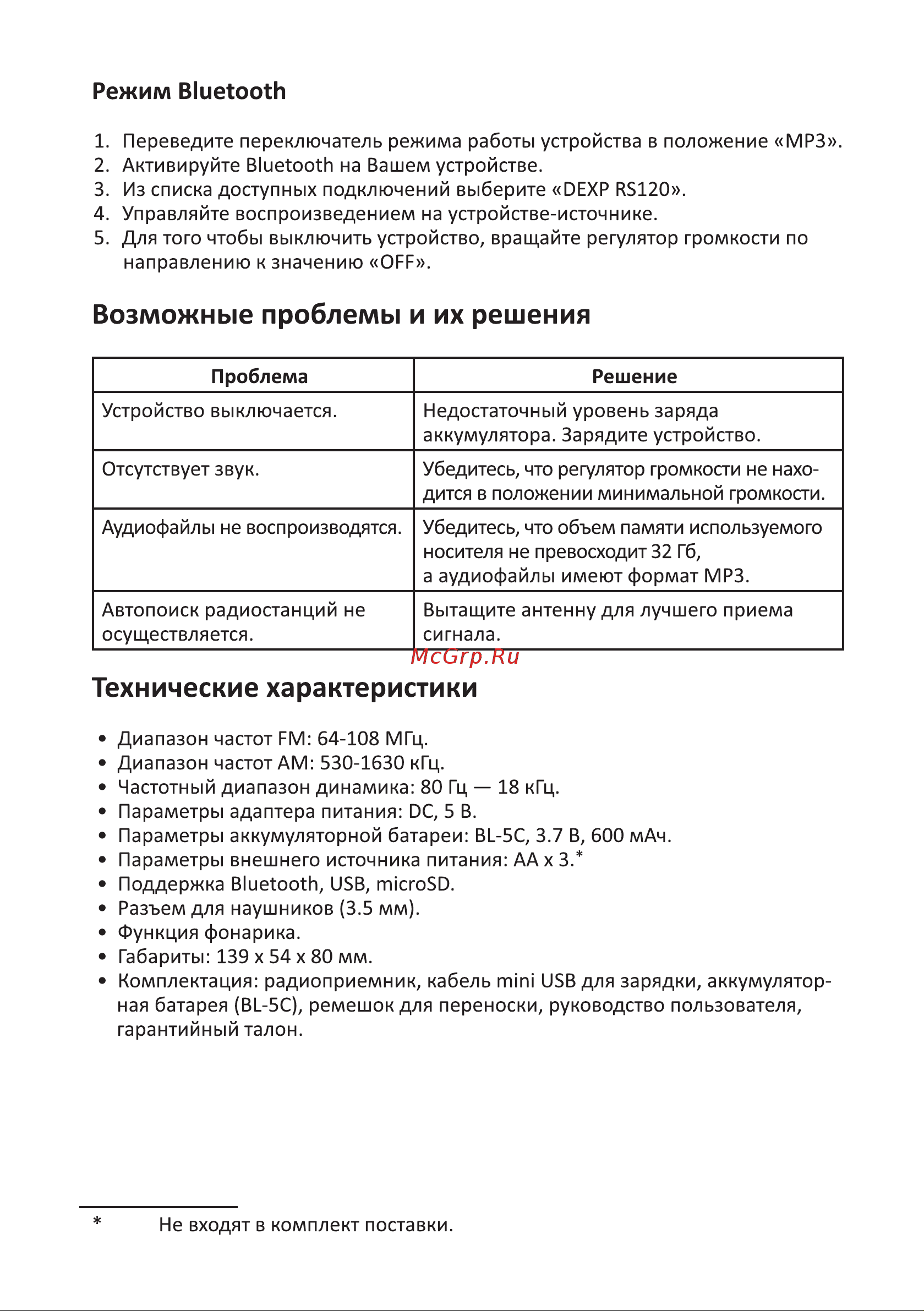 DEXP RS120 [6/8] Возможные проблемы и их решения