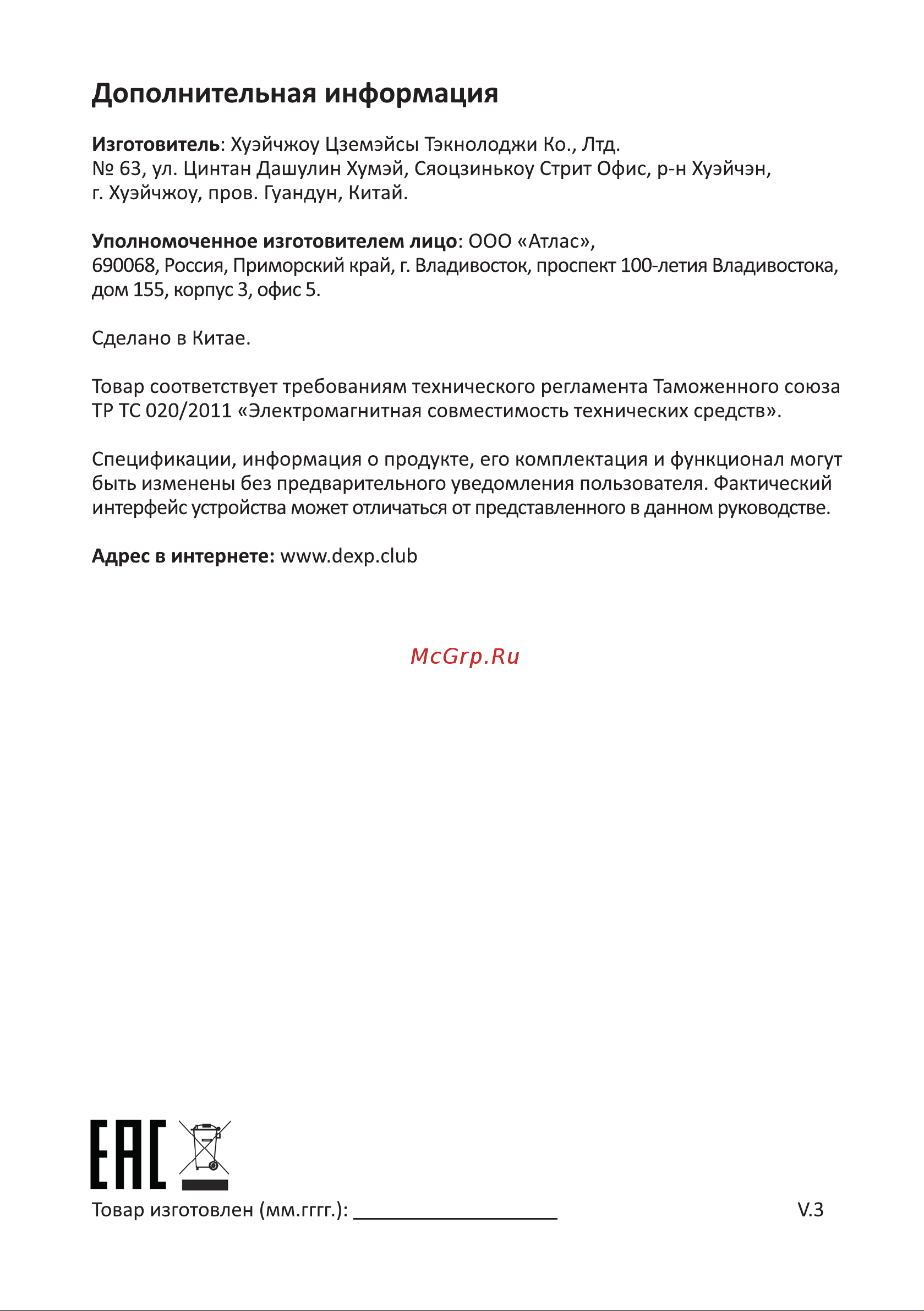DEXP P510 [11/12] Дополнительная информация