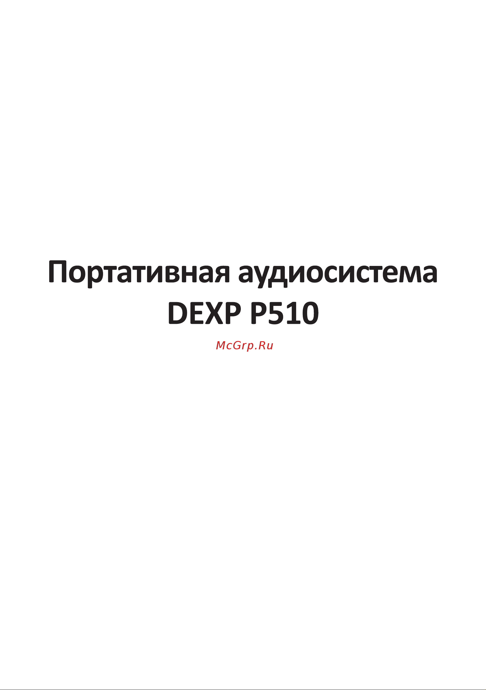 DEXP P510 Руководство пользователя онлайн [2/12] 630578