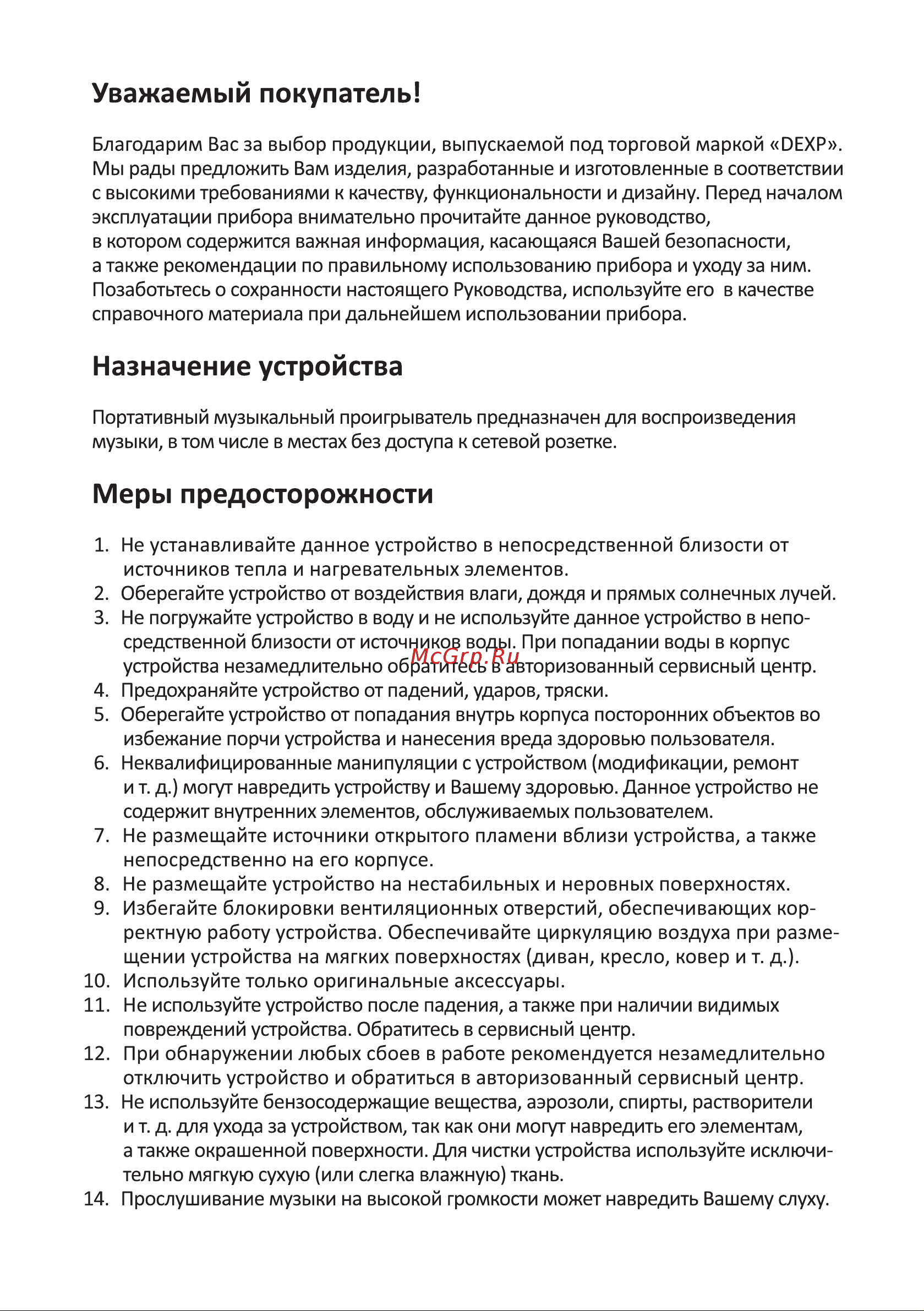 DEXP P510 [3/12] Назначение устройства