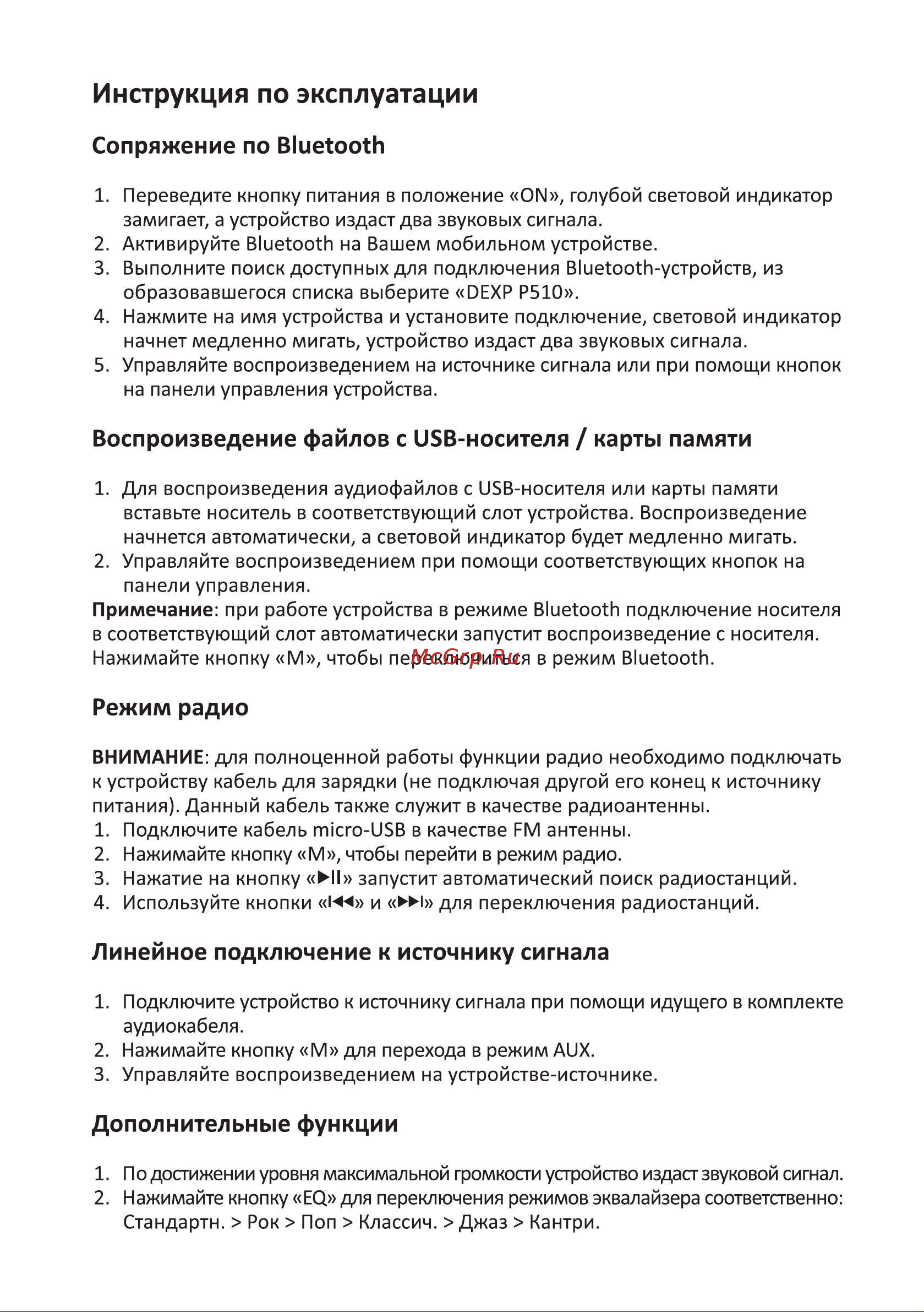 DEXP P510 [7/12] Воспроизведение файлов с usb носителя карты памяти