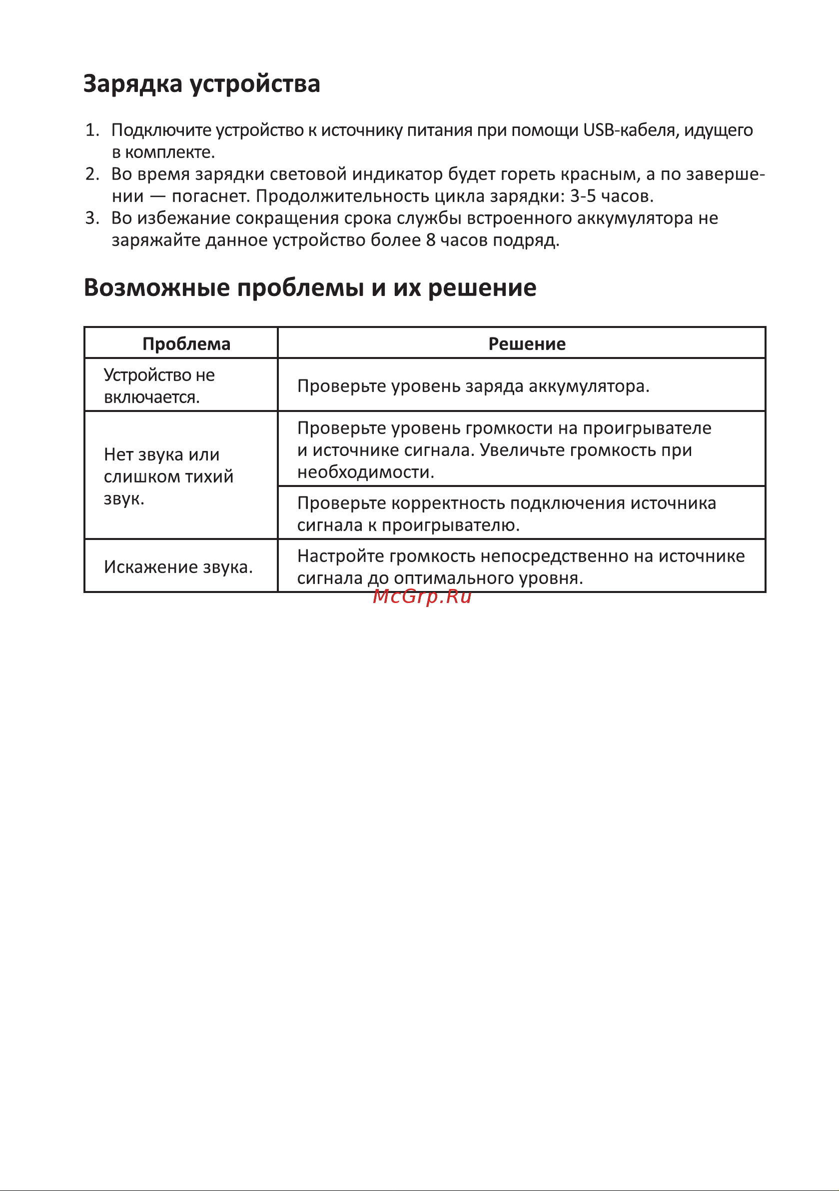 DEXP P510 [8/12] Зарядка устройства