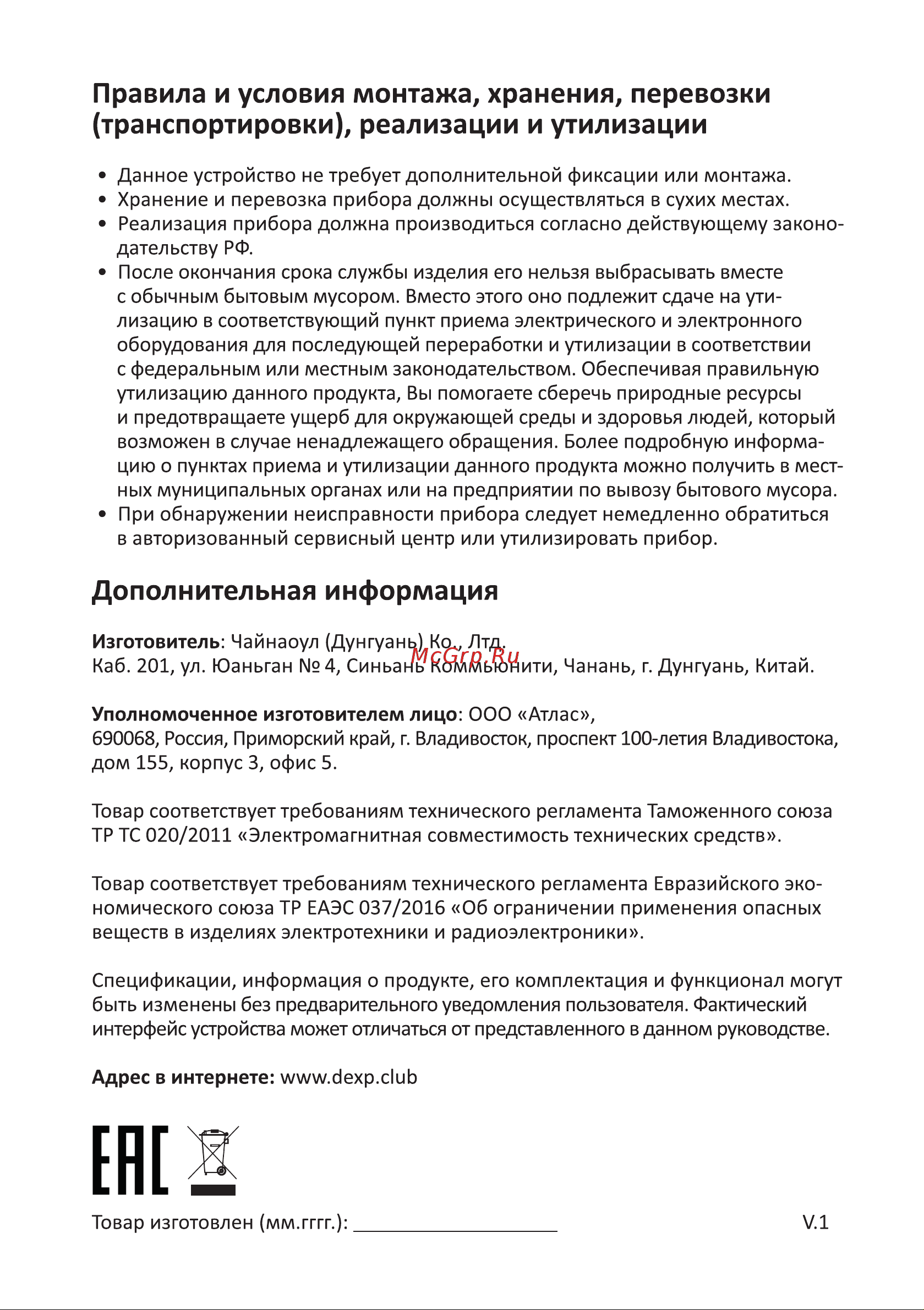 DEXP P190 [10/12] Дополнительная информация