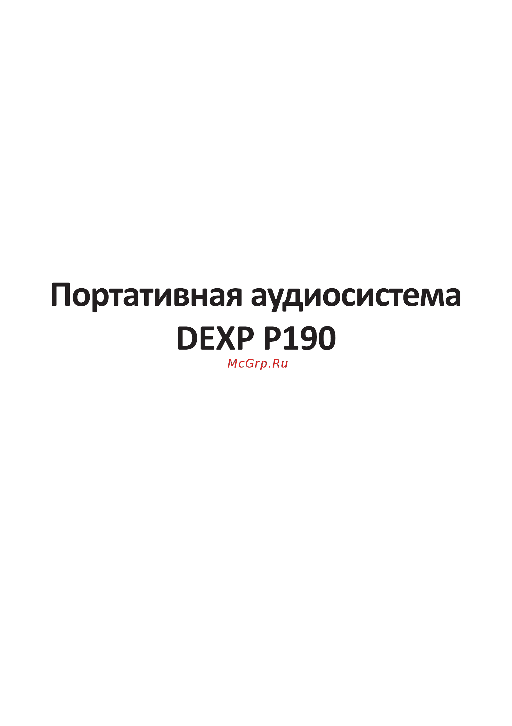 DEXP P190 Руководство пользователя онлайн [2/12] 630582