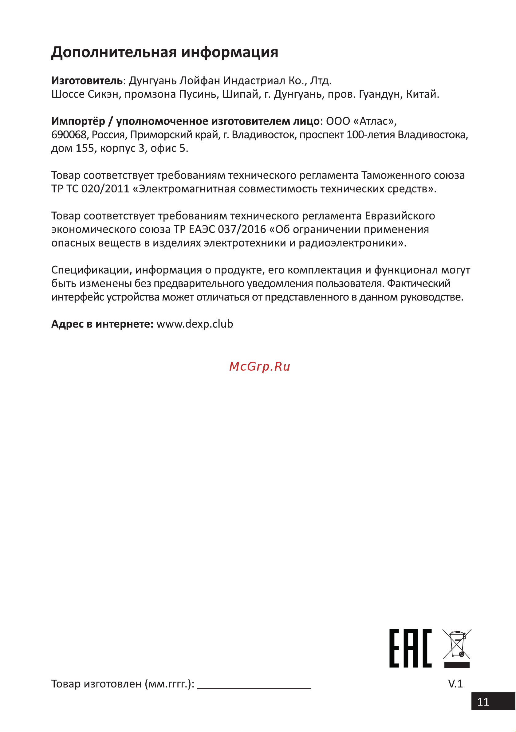 DEXP P240 [11/12] Дополнительная информация