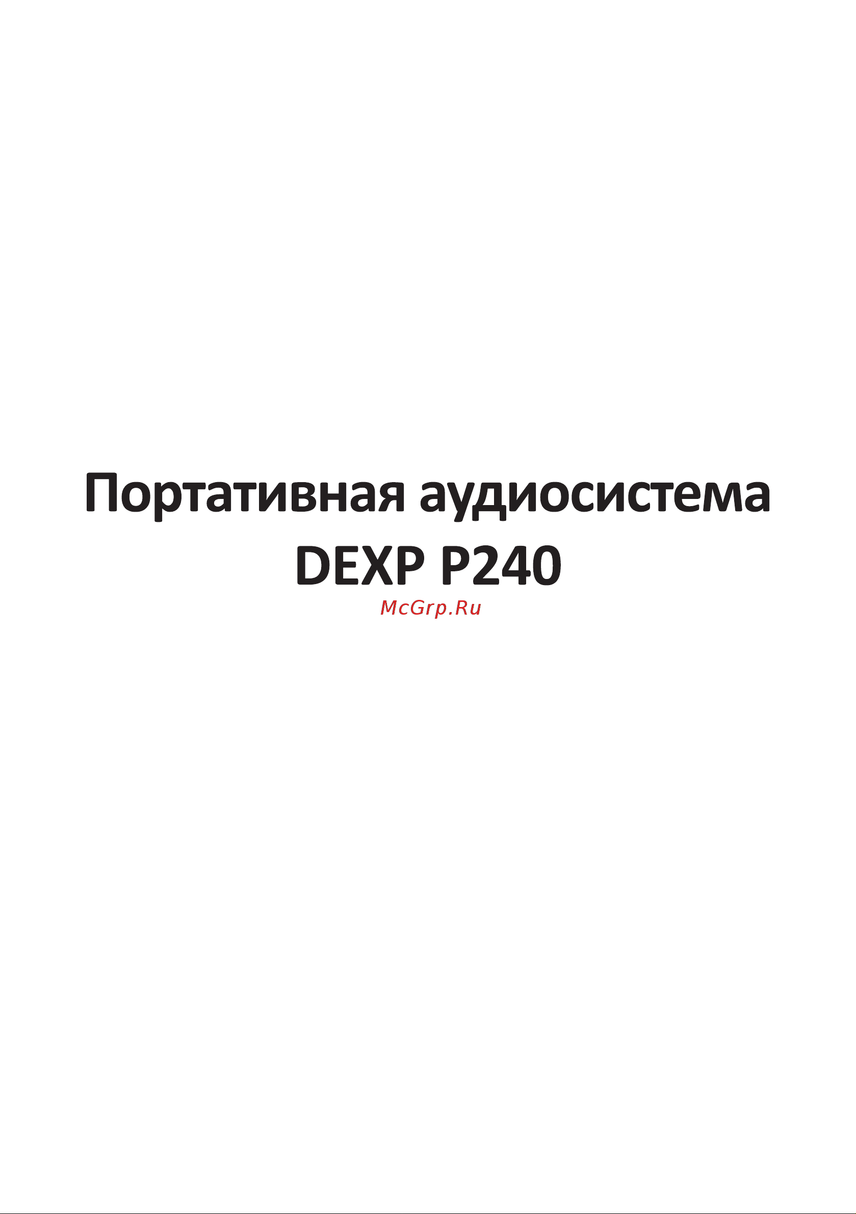DEXP P240 Руководство пользователя онлайн [2/12] 630583