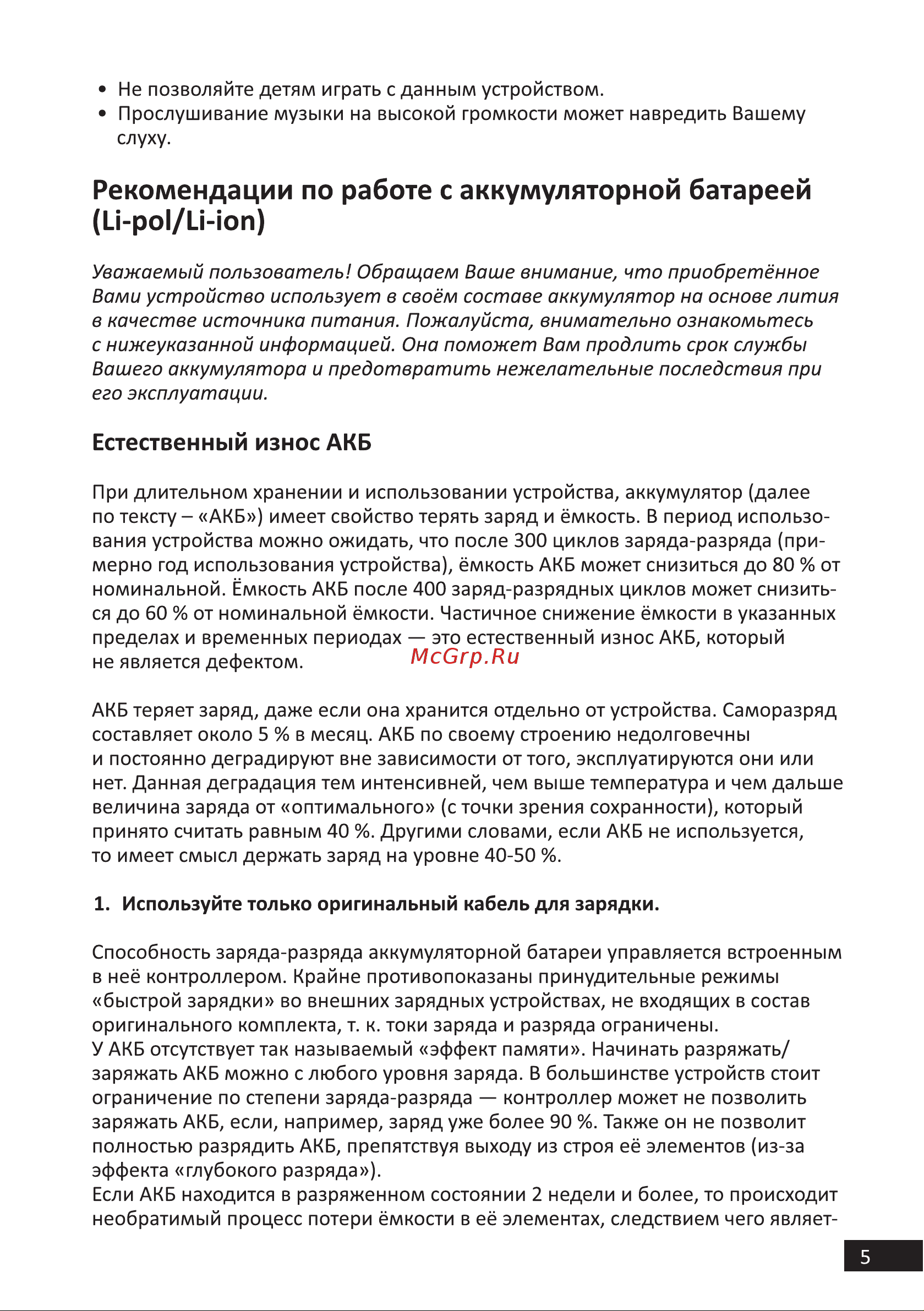 DEXP P240 [5/12] Естественный износ акб