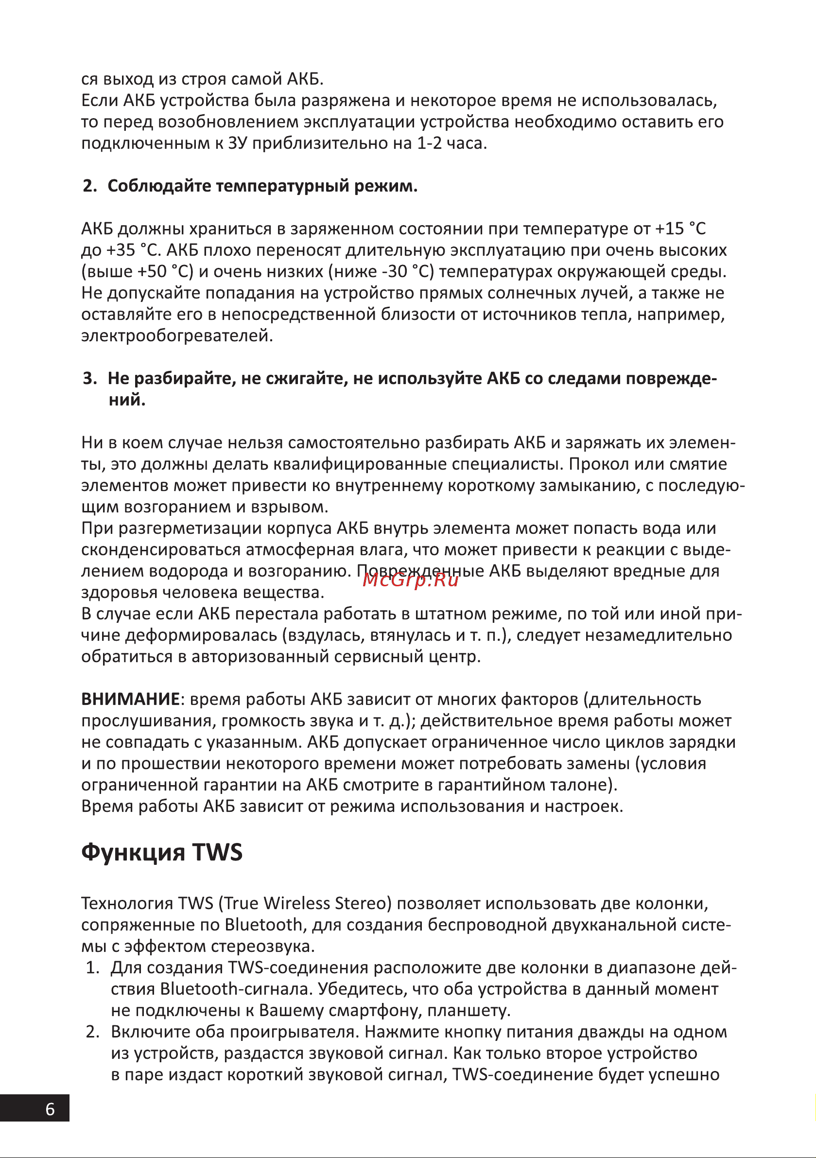 DEXP P240 [6/12] Функция tws