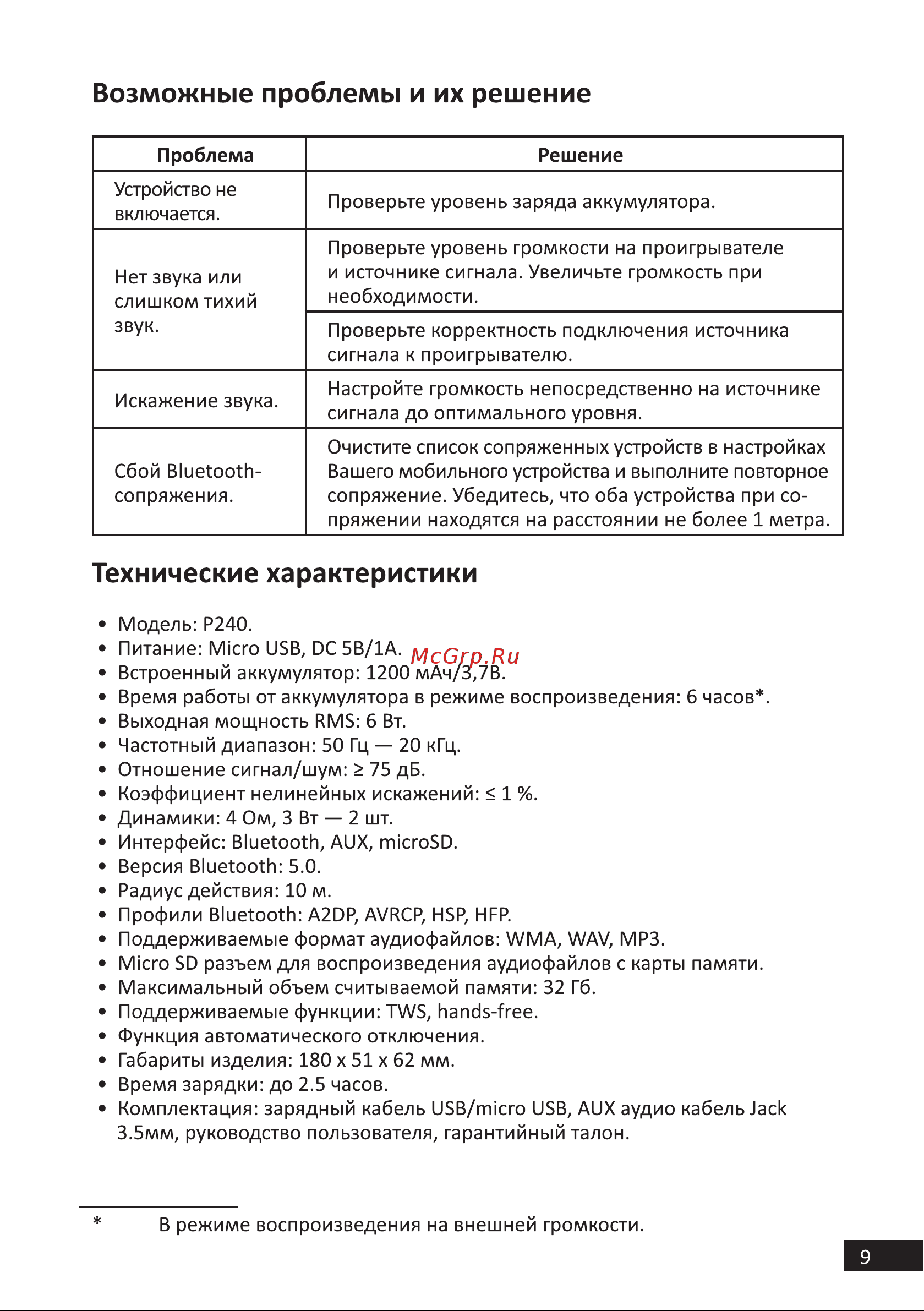 DEXP P240 [9/12] Возможные проблемы и их решение