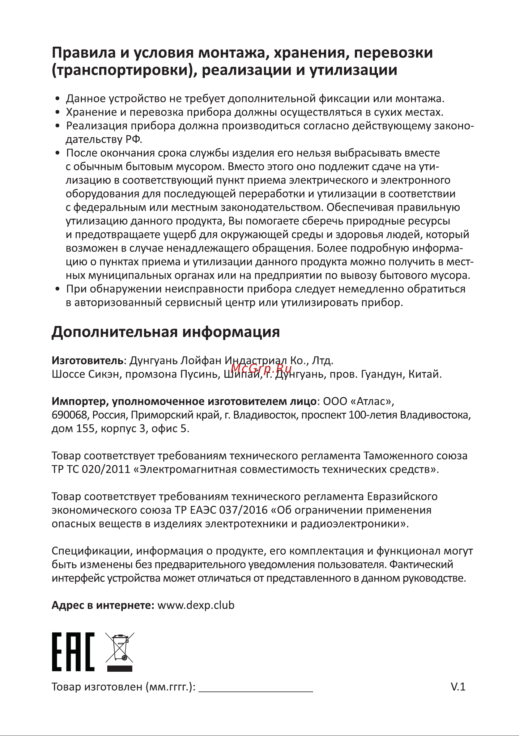 DEXP P290 [10/12] Дополнительная информация