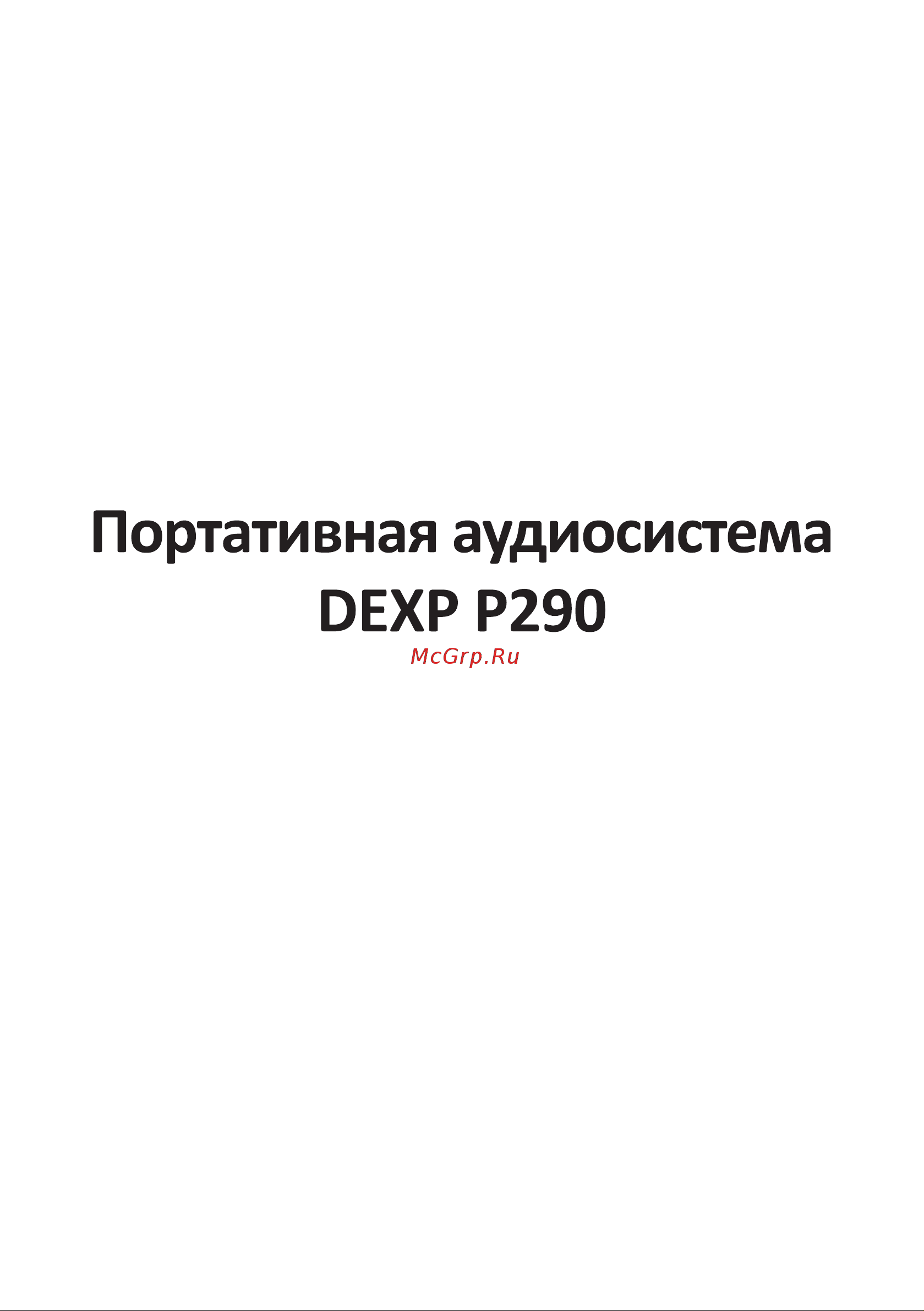 DEXP P290 Руководство пользователя онлайн [2/12] 630584