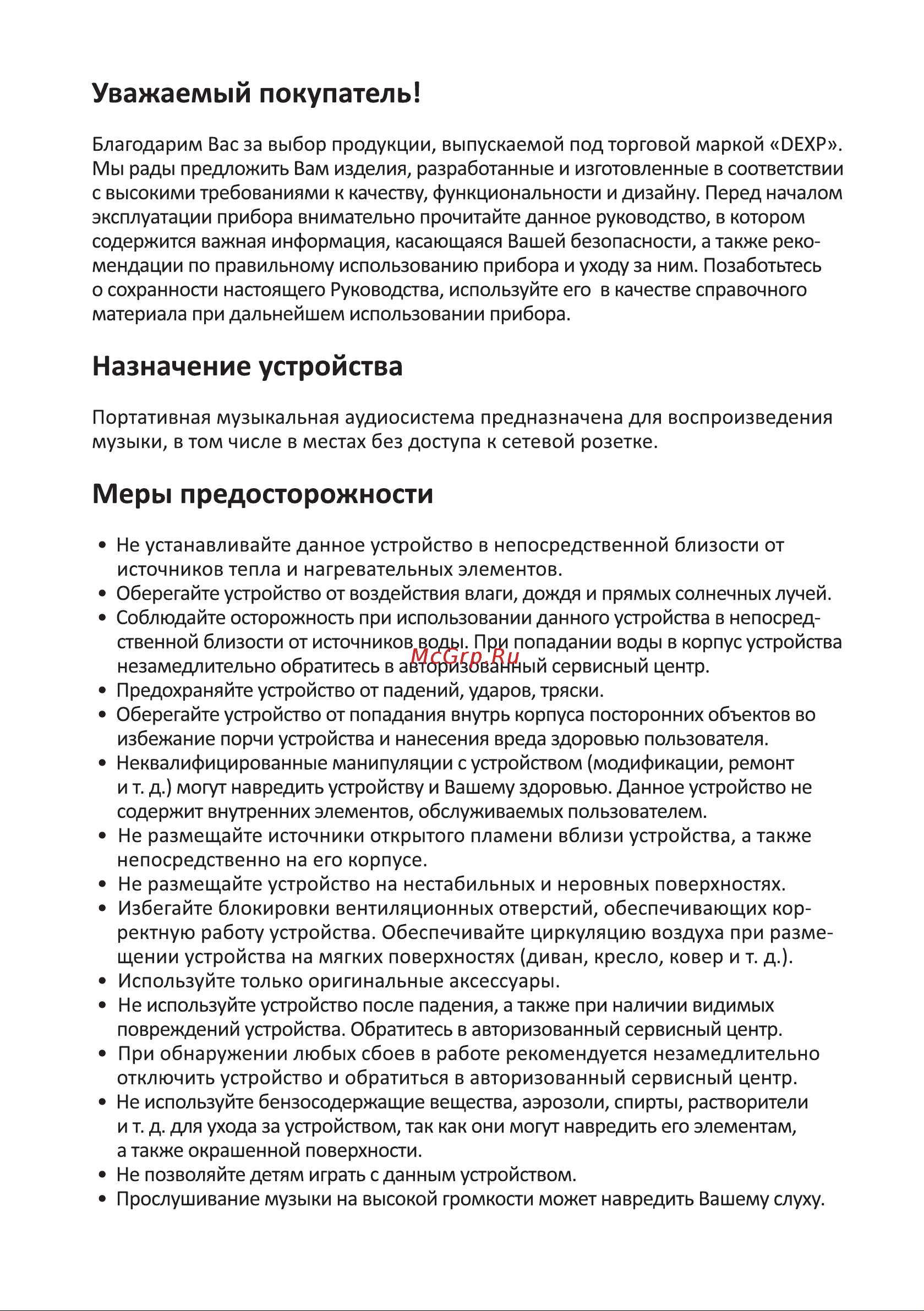 DEXP P290 [3/12] Назначение устройства