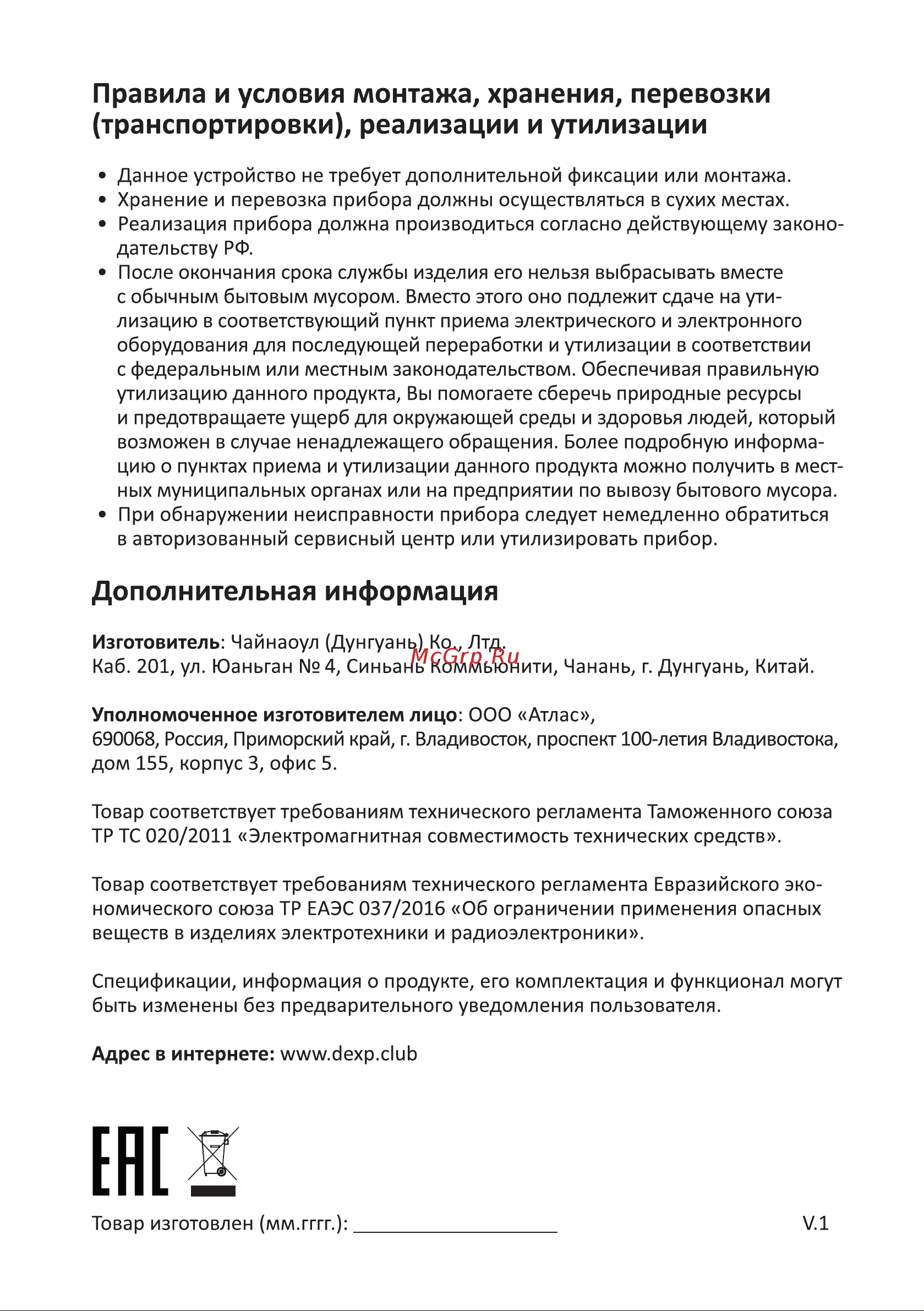 DEXP P450 [9/12] Дополнительная информация
