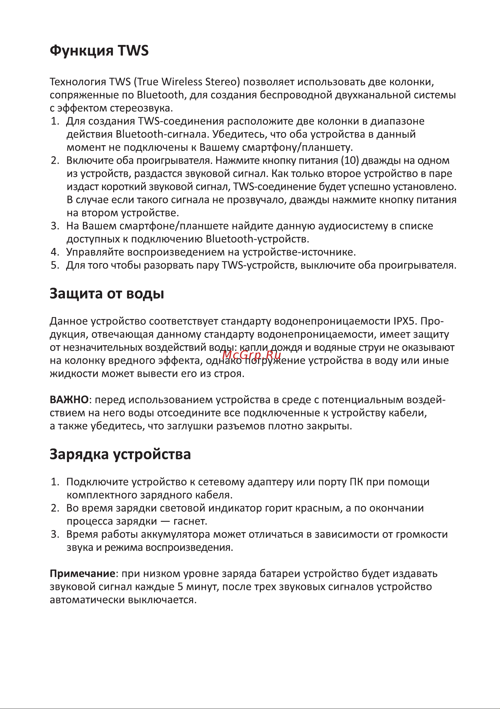 DEXP P390 [8/12] Функция tws