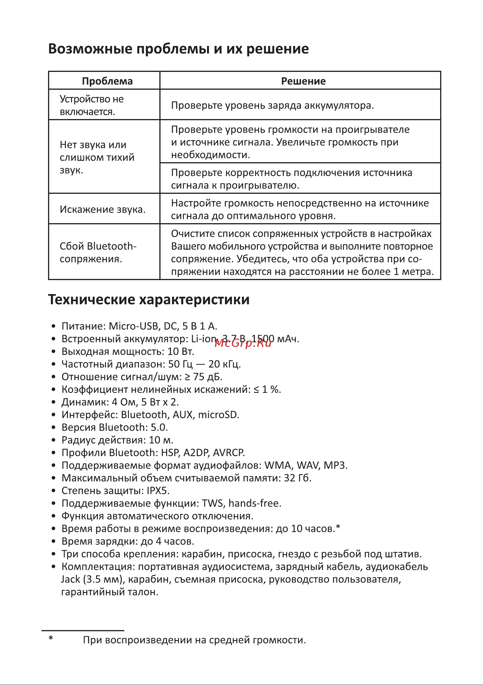 DEXP P390 [9/12] Возможные проблемы и их решение
