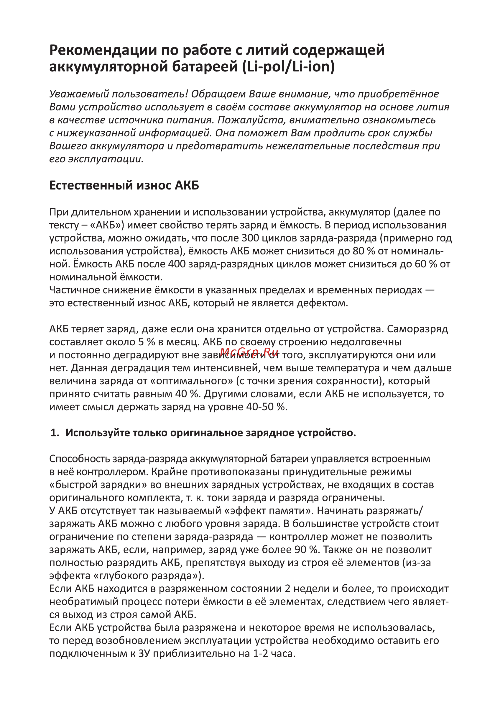 DEXP P250 [4/12] Естественный износ акб
