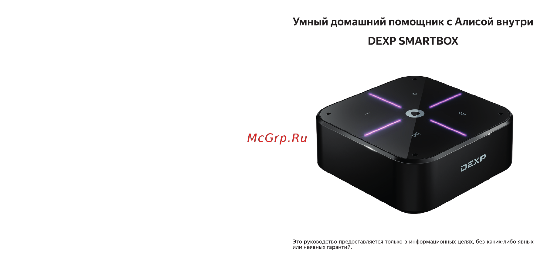 DEXP SMARTBOX Руководство пользователя онлайн [2/14] 630590