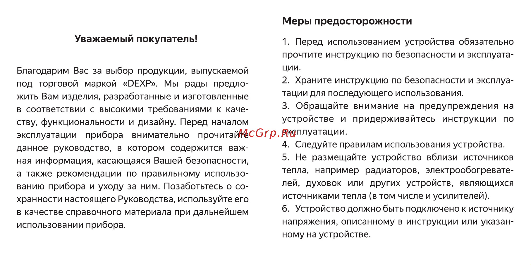 DEXP SMARTBOX Руководство пользователя онлайн [3/14] 630590