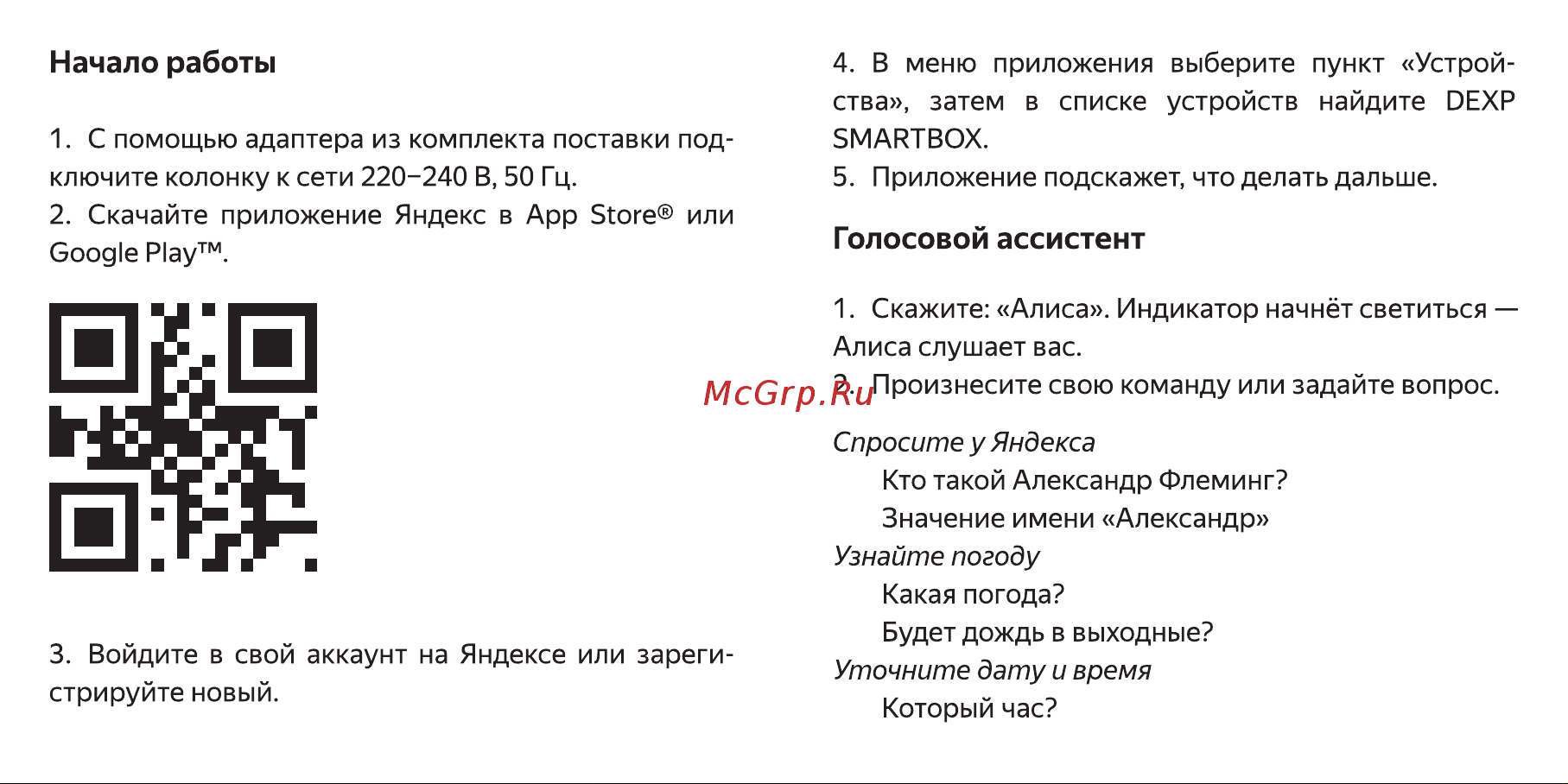 DEXP SMARTBOX Руководство пользователя онлайн [7/14] 630590