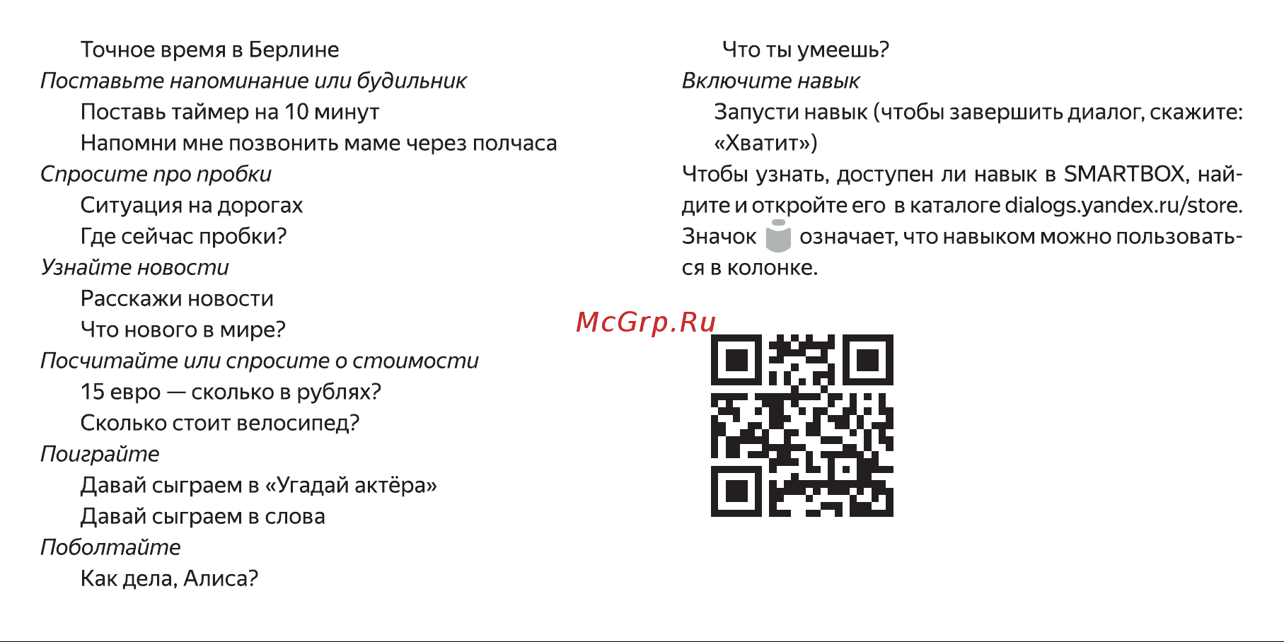 DEXP SMARTBOX Руководство пользователя онлайн [8/14] 630590