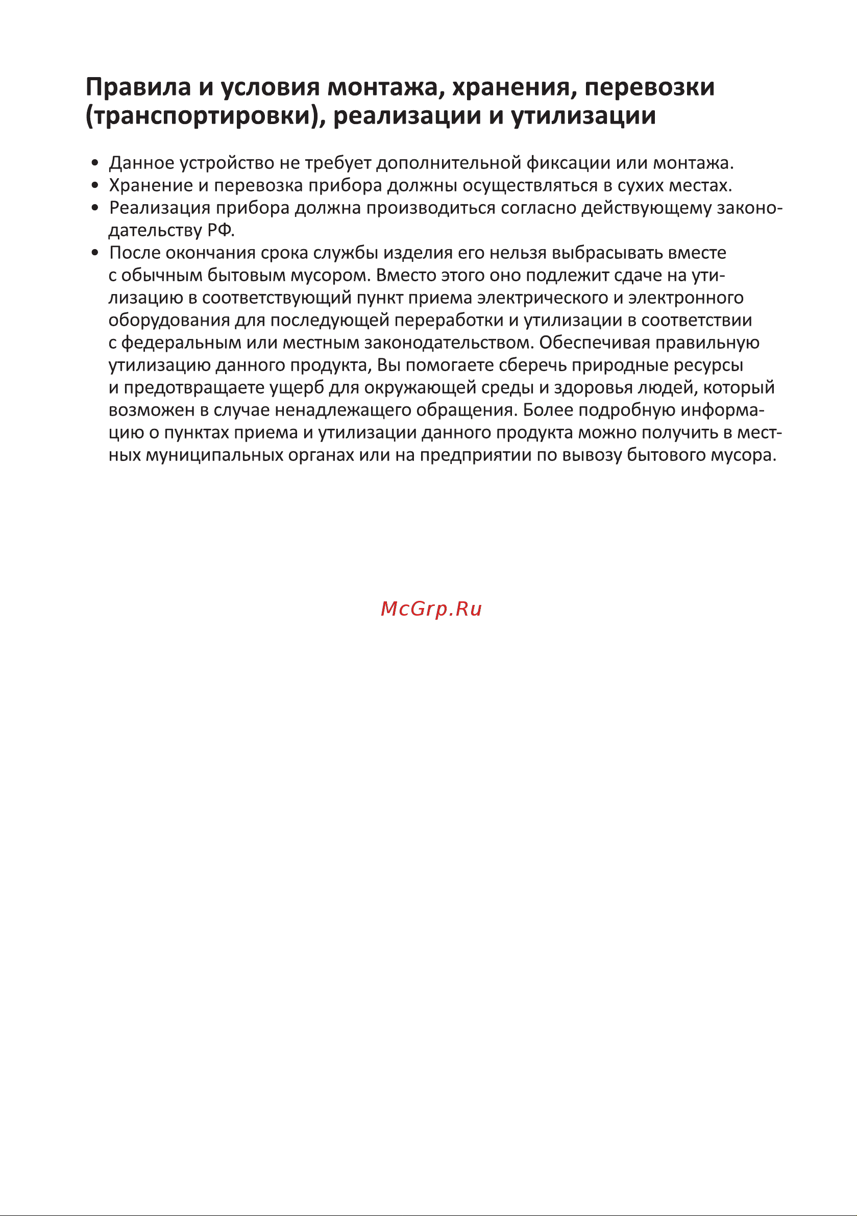 DEXP P530 [10/12] Правила и условия монтажа хранения перевозки транспортировки реализации и утилизации