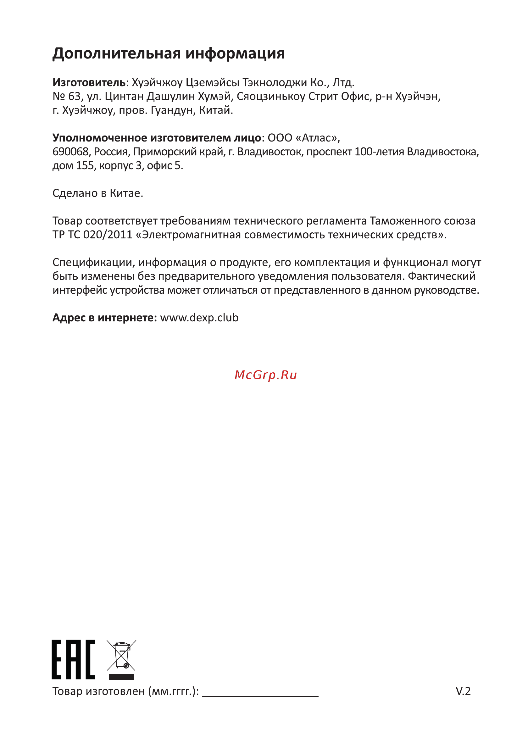 DEXP P530 [11/12] Дополнительная информация