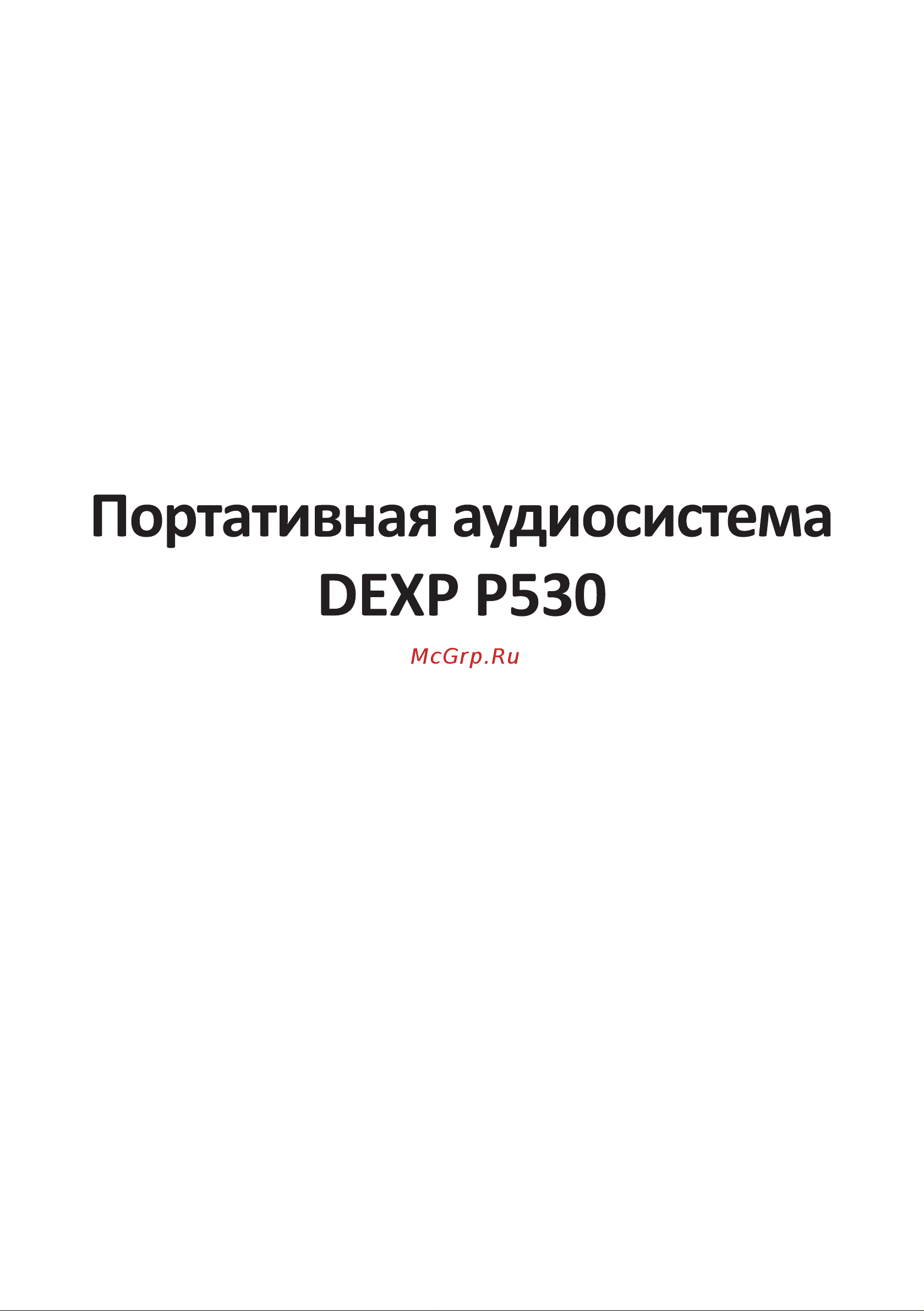 DEXP P530 Руководство пользователя онлайн [2/12] 630594