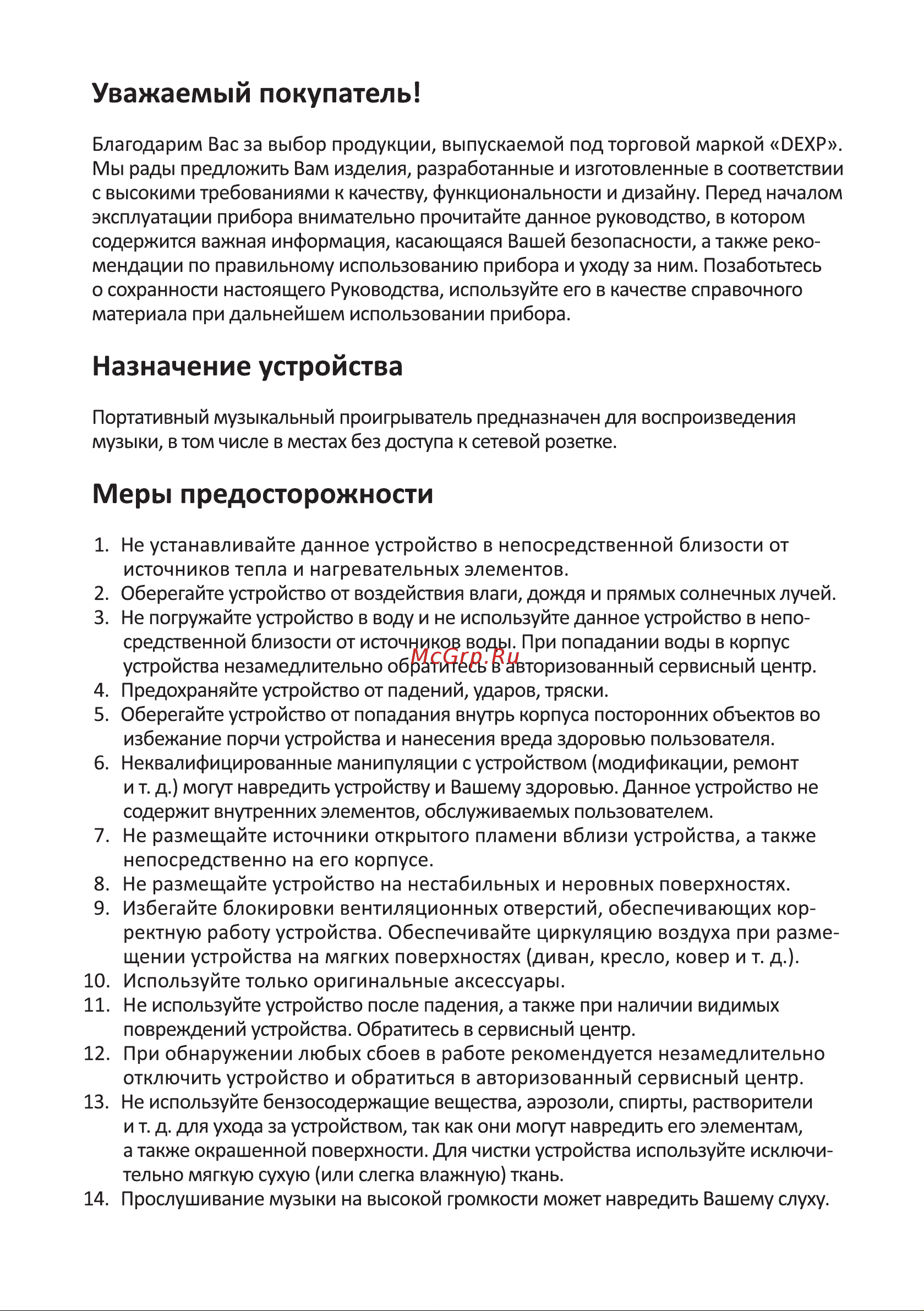 DEXP P530 [3/12] Назначение устройства