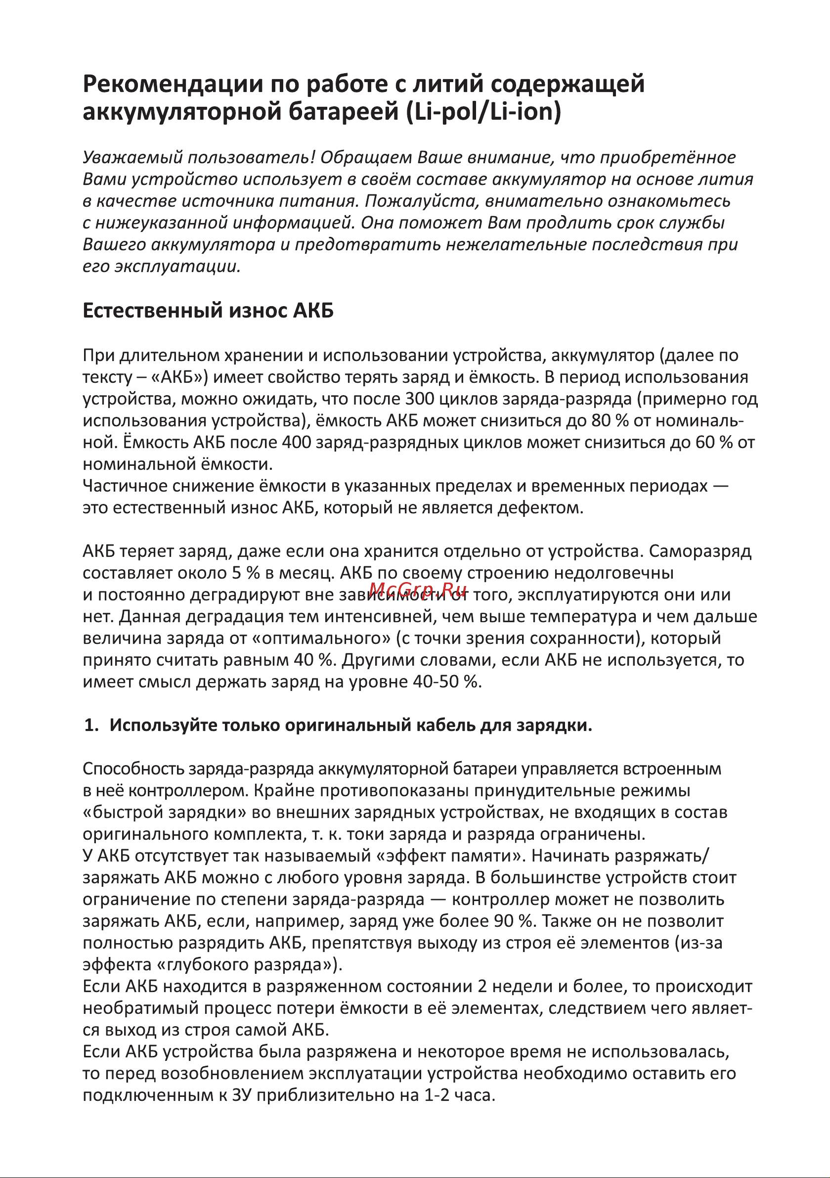 DEXP P530 [4/12] Естественный износ акб