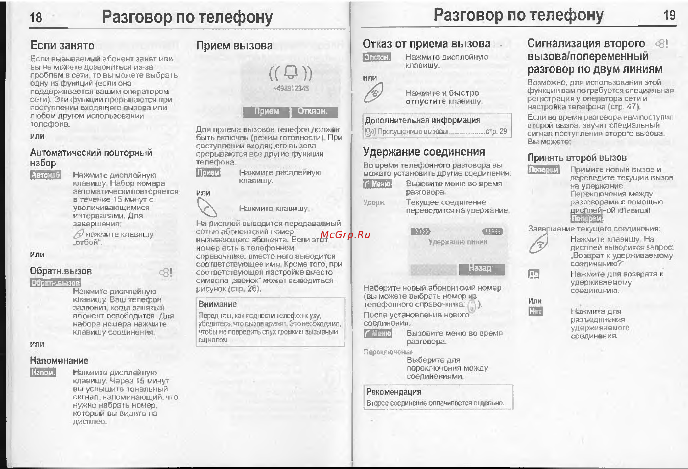 Siemens A52 [10/40] Прием вызова