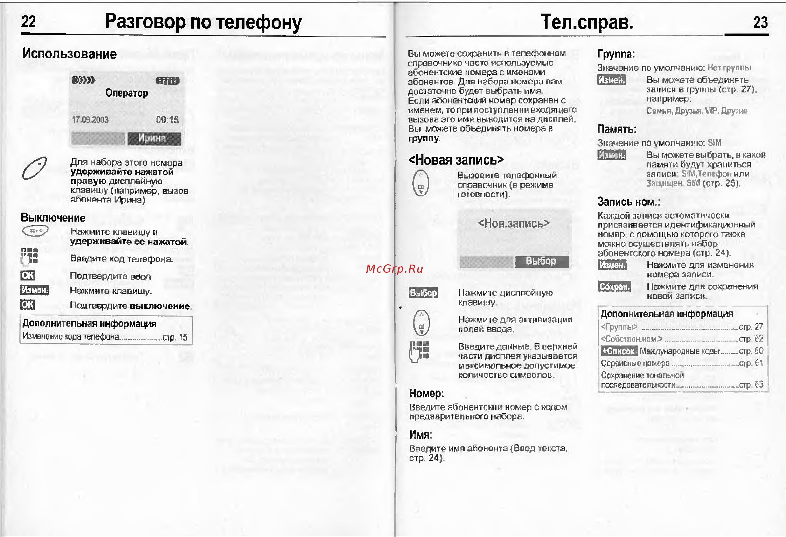 Siemens A52 [12/40] Разговор по телефону тел справ 23