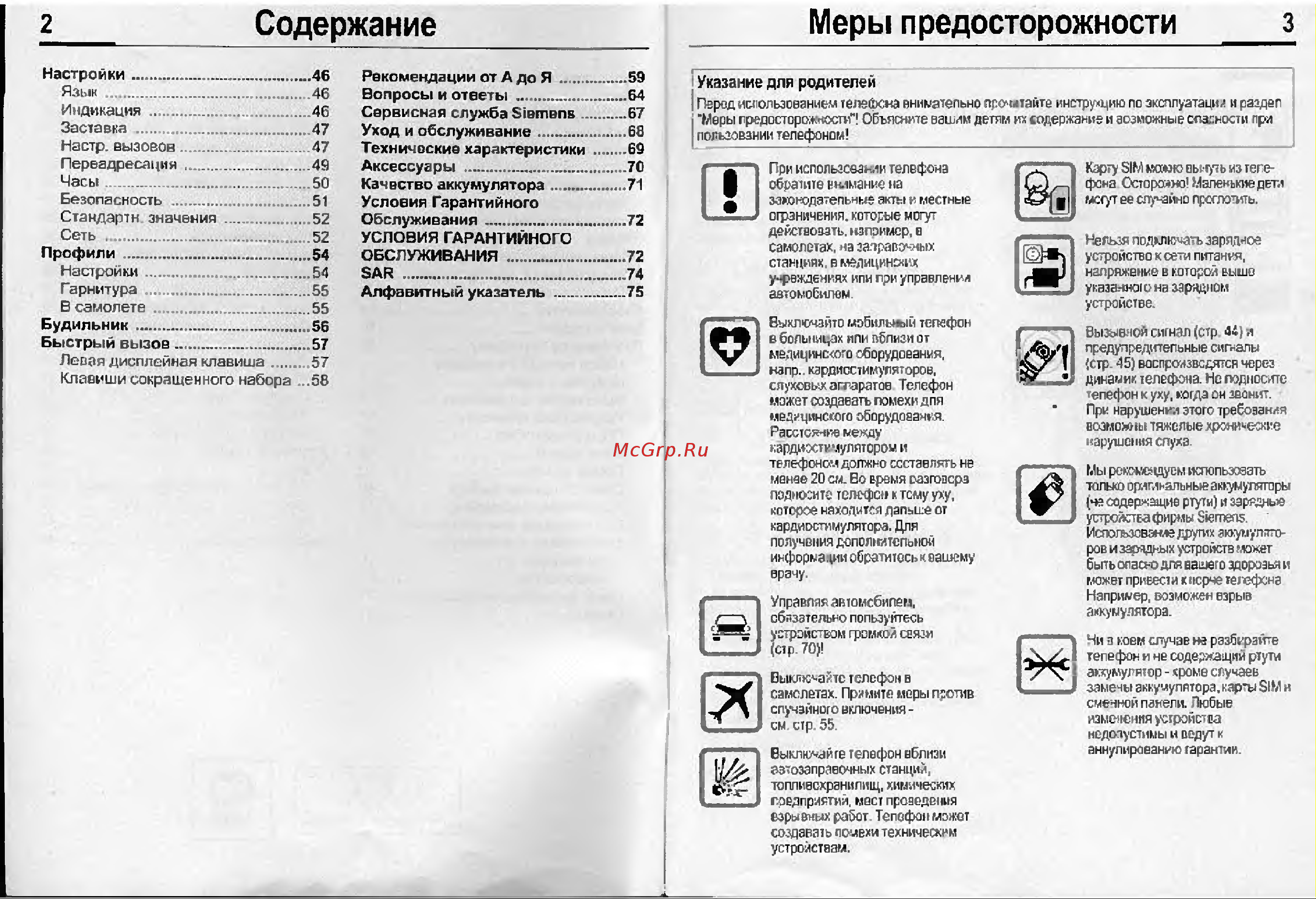 Siemens A52 [2/40] Содержание меры предосторожности