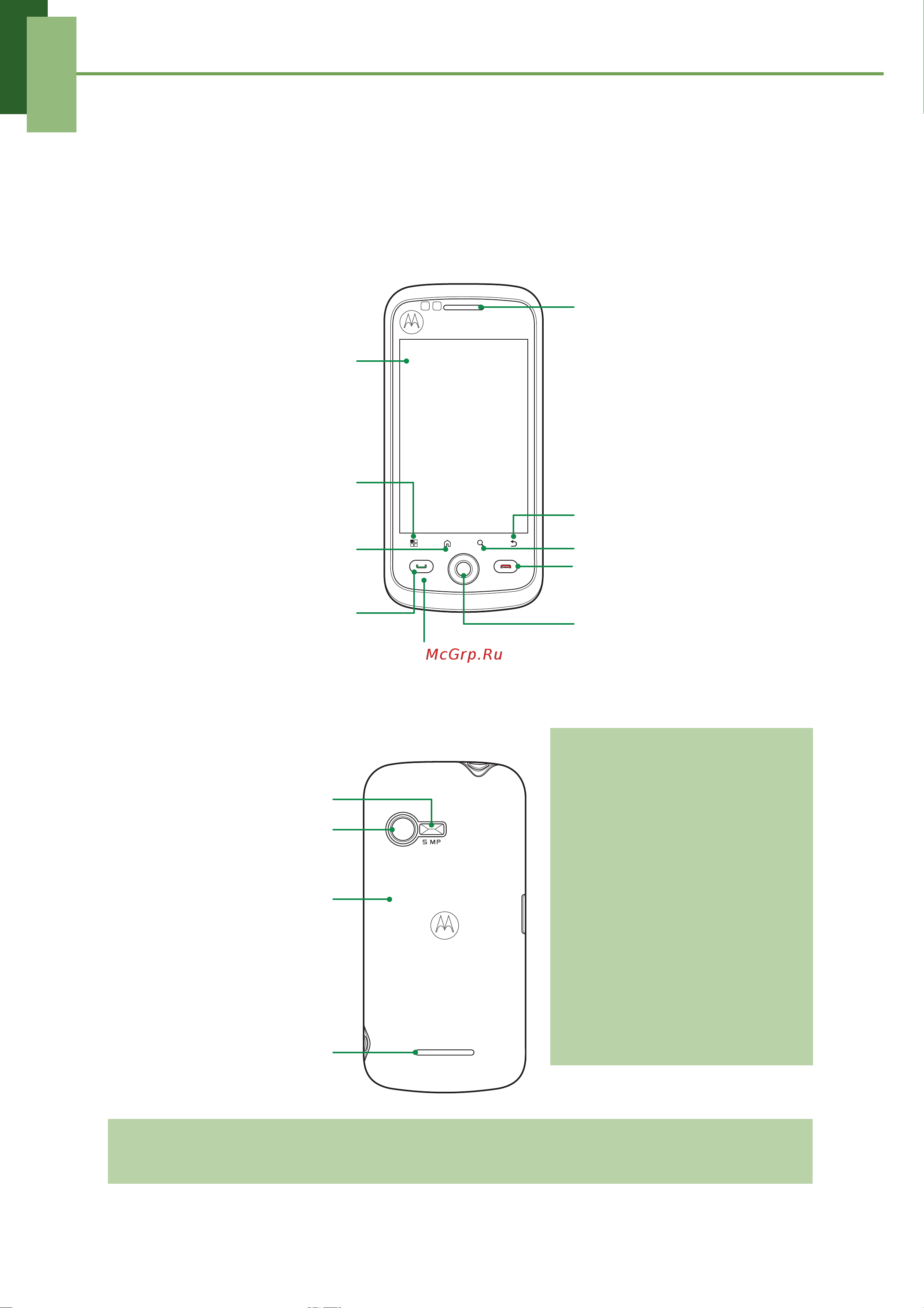 Motorola Quench XT5 [7/110] Глава 1 начало работы