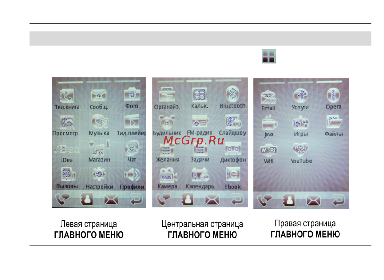 Fly E181 Sophie [33/57] Меню телефона