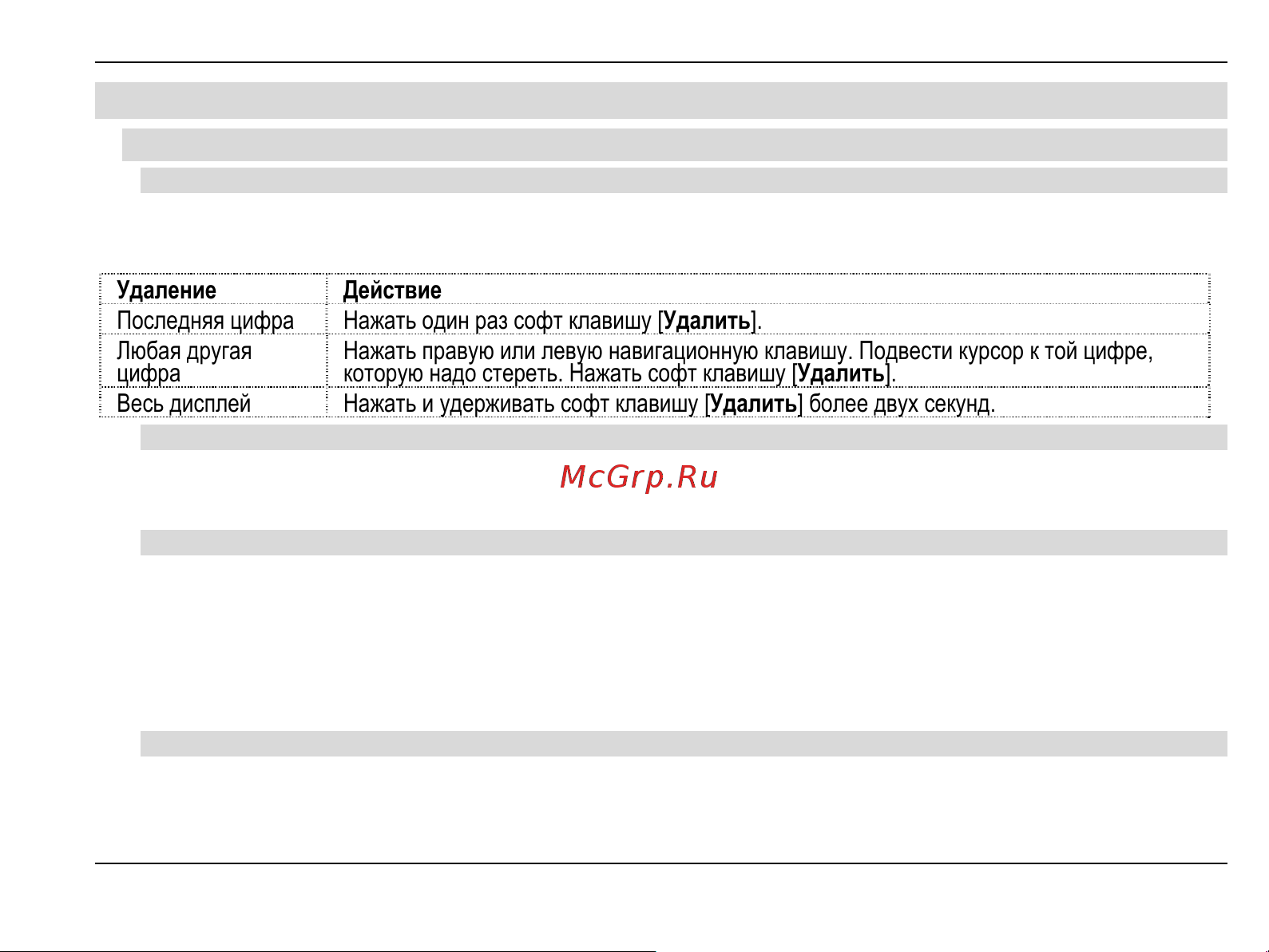 Fly G1 [23/46] Порядок совершения звонков