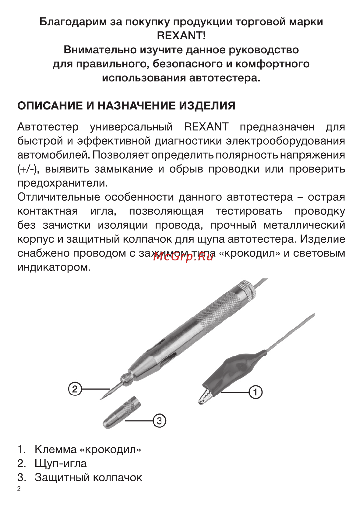 Rexant 16-0103 Руководство по Эксплуатации онлайн [2/8] 630768