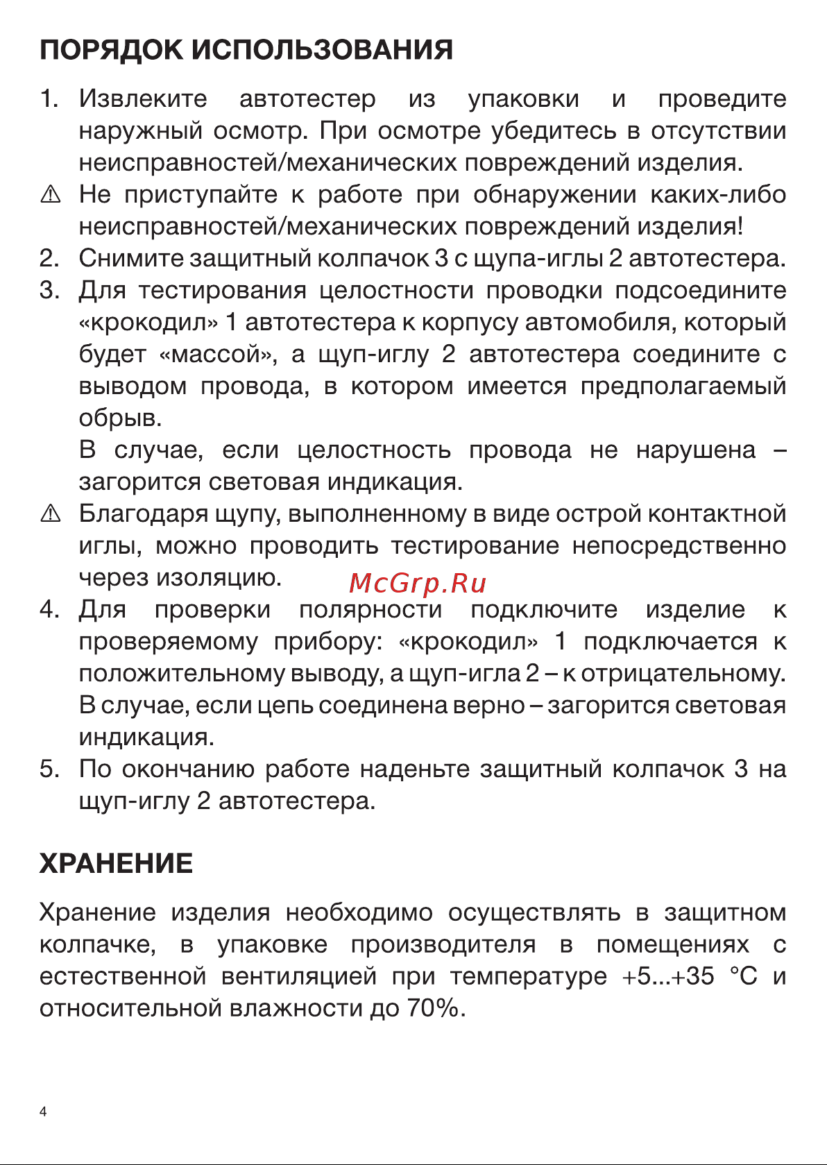 Rexant 16-0103 [4/8] Порядок использования