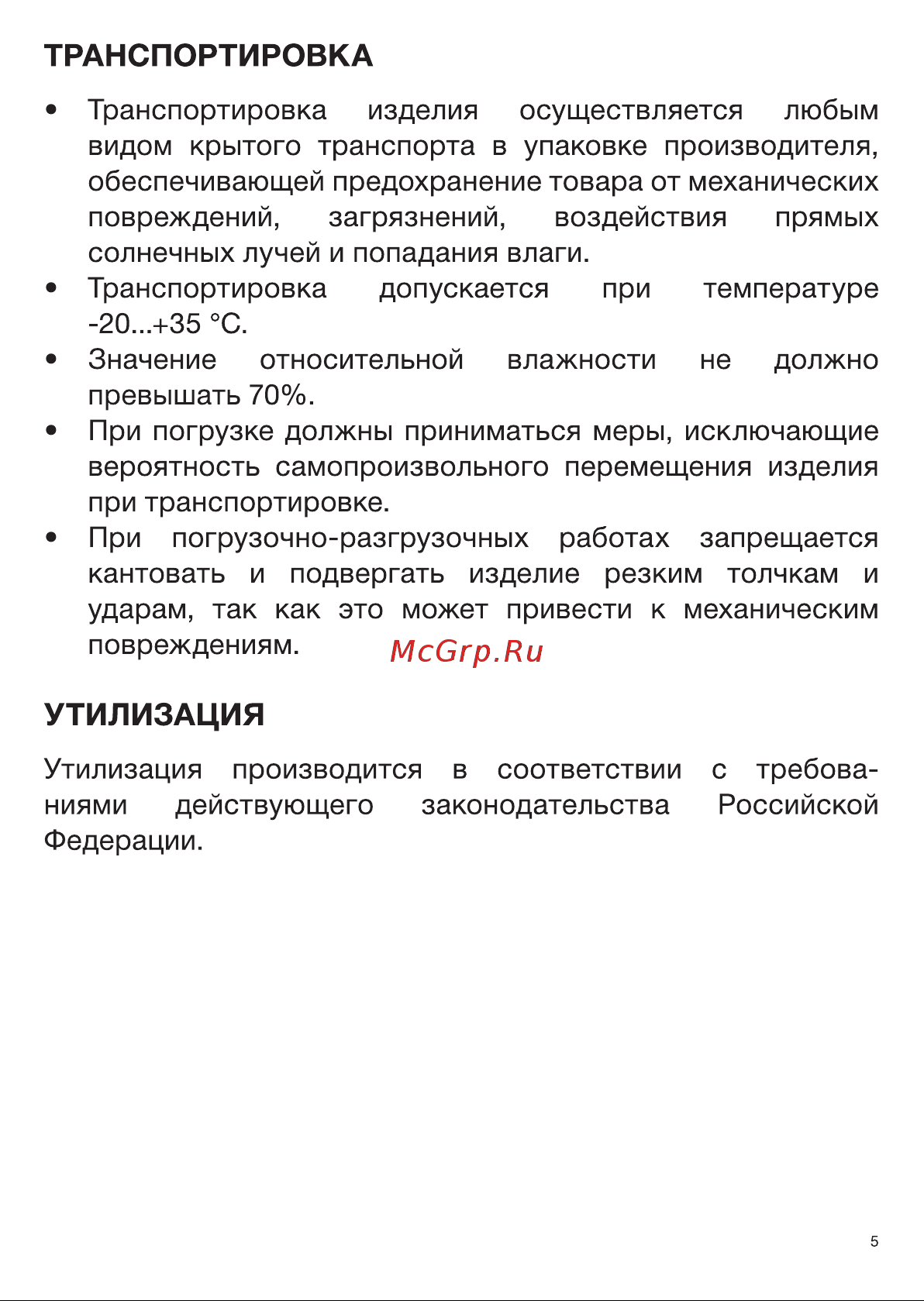 Rexant 16-0103 [5/8] Транспортировка