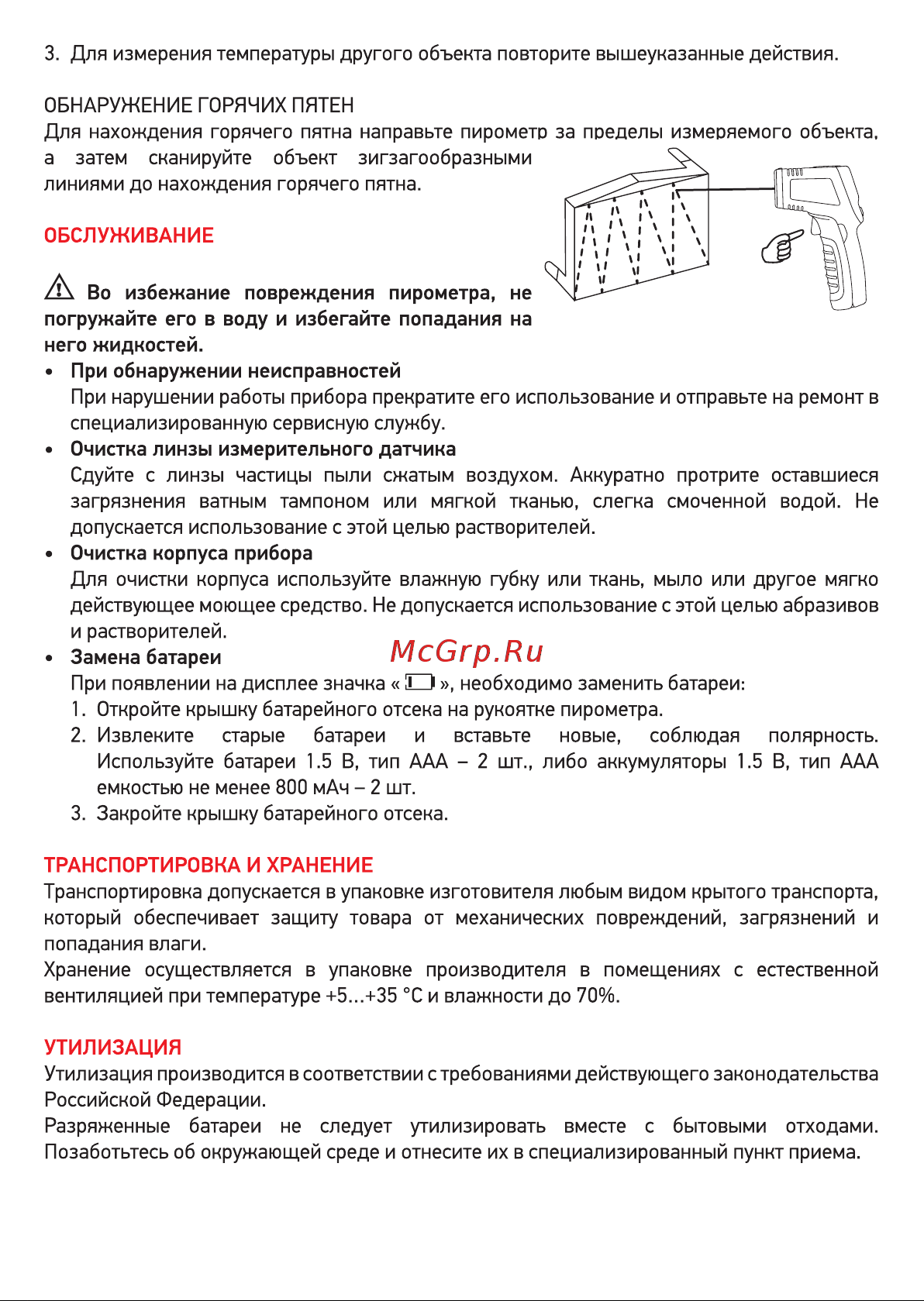 Rexant P-400 13-3060 Руководство по Эксплуатации онлайн [5/8] 830718