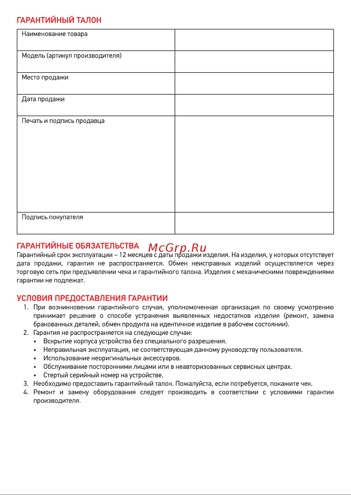 Rexant P-400 13-3060 [7/8] Гарантийные обязательства