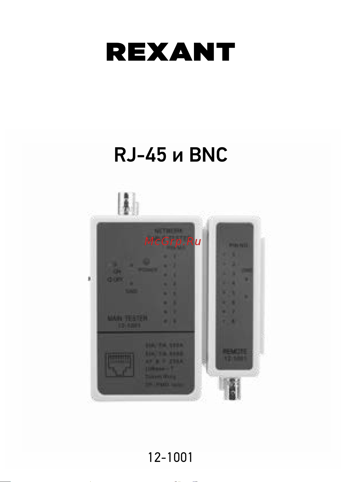 Rexant RJ-45 + BNC 5248 Руководство по Эксплуатации онлайн